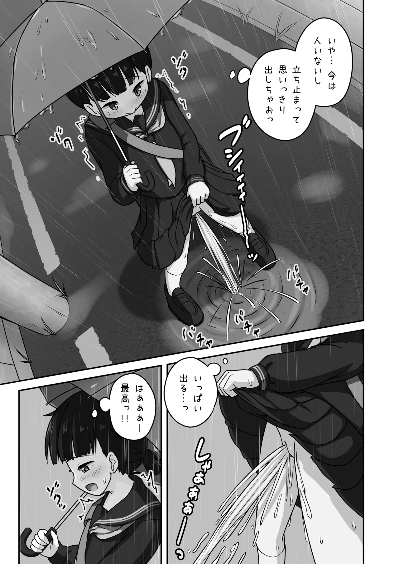 放課後おしがまチャレンジ Page.25