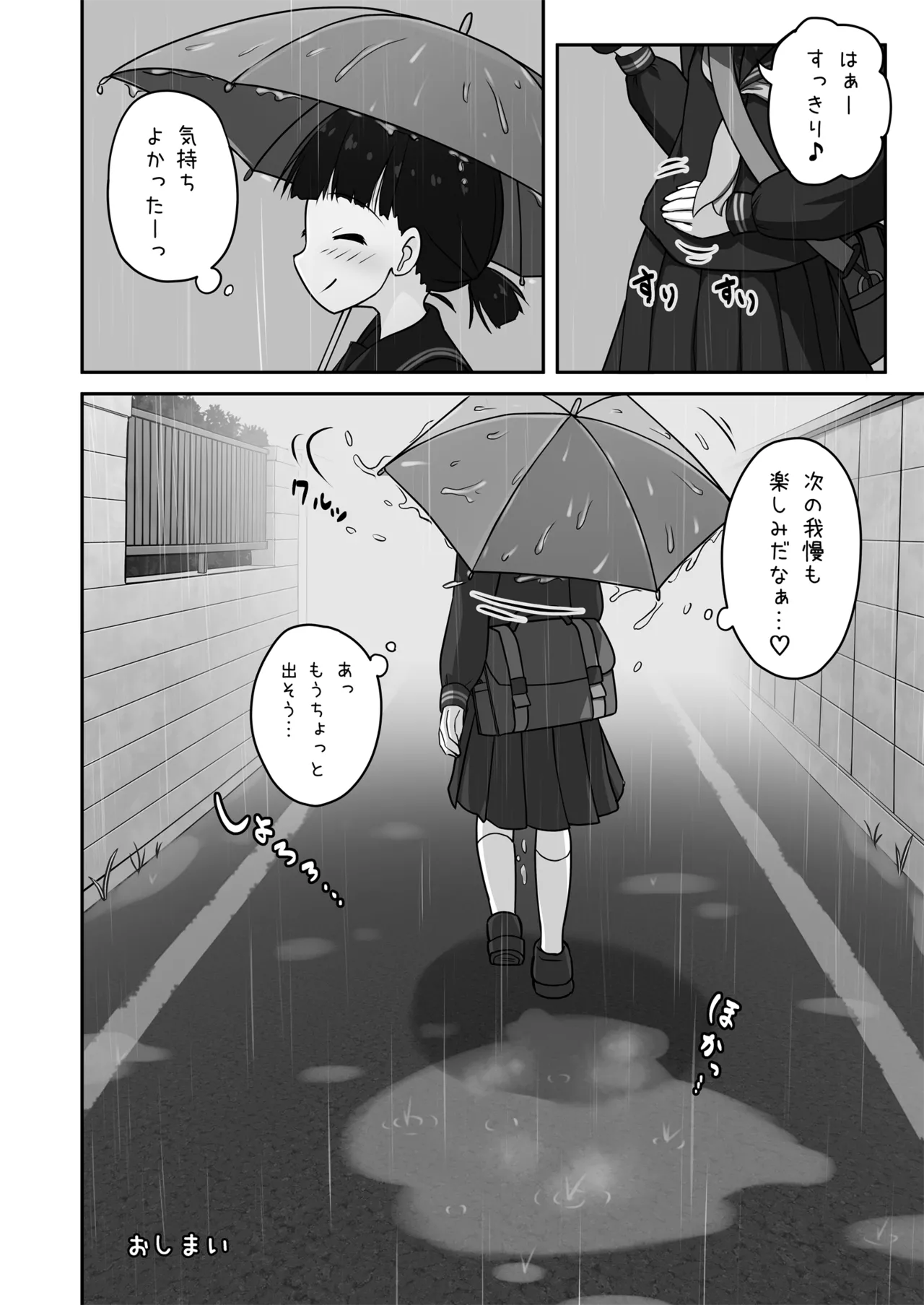 放課後おしがまチャレンジ Page.26