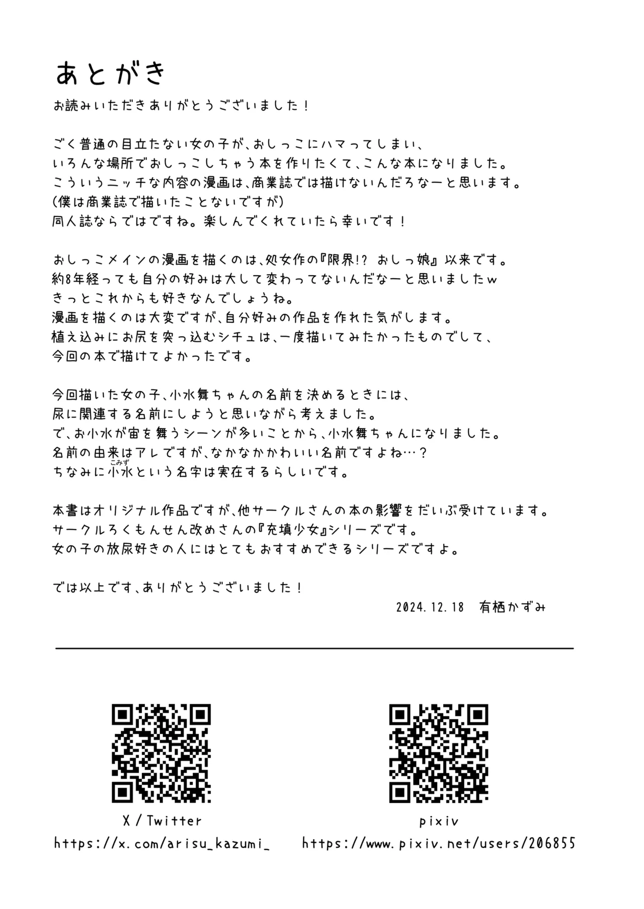 放課後おしがまチャレンジ Page.27