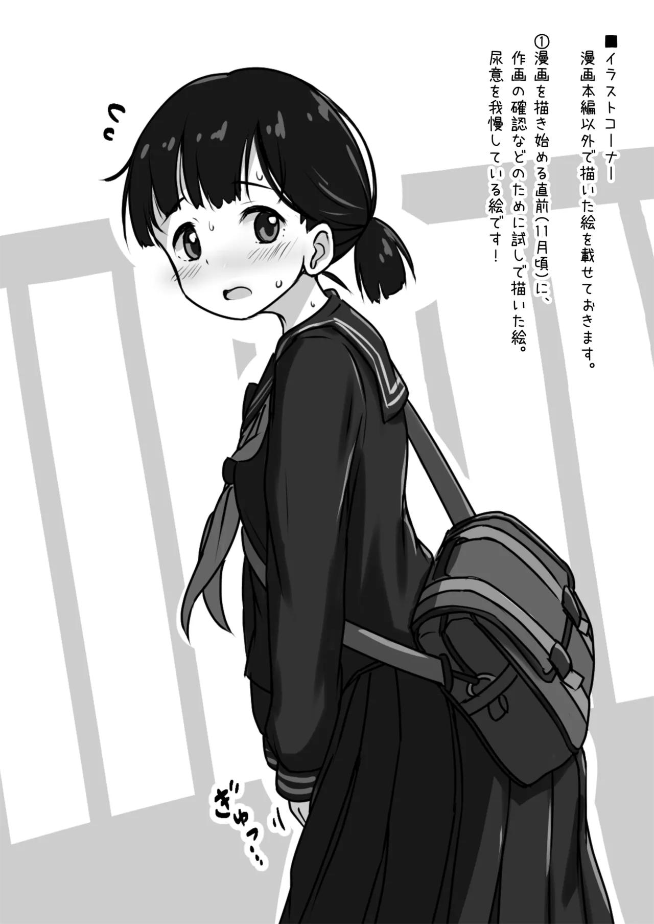 放課後おしがまチャレンジ Page.28
