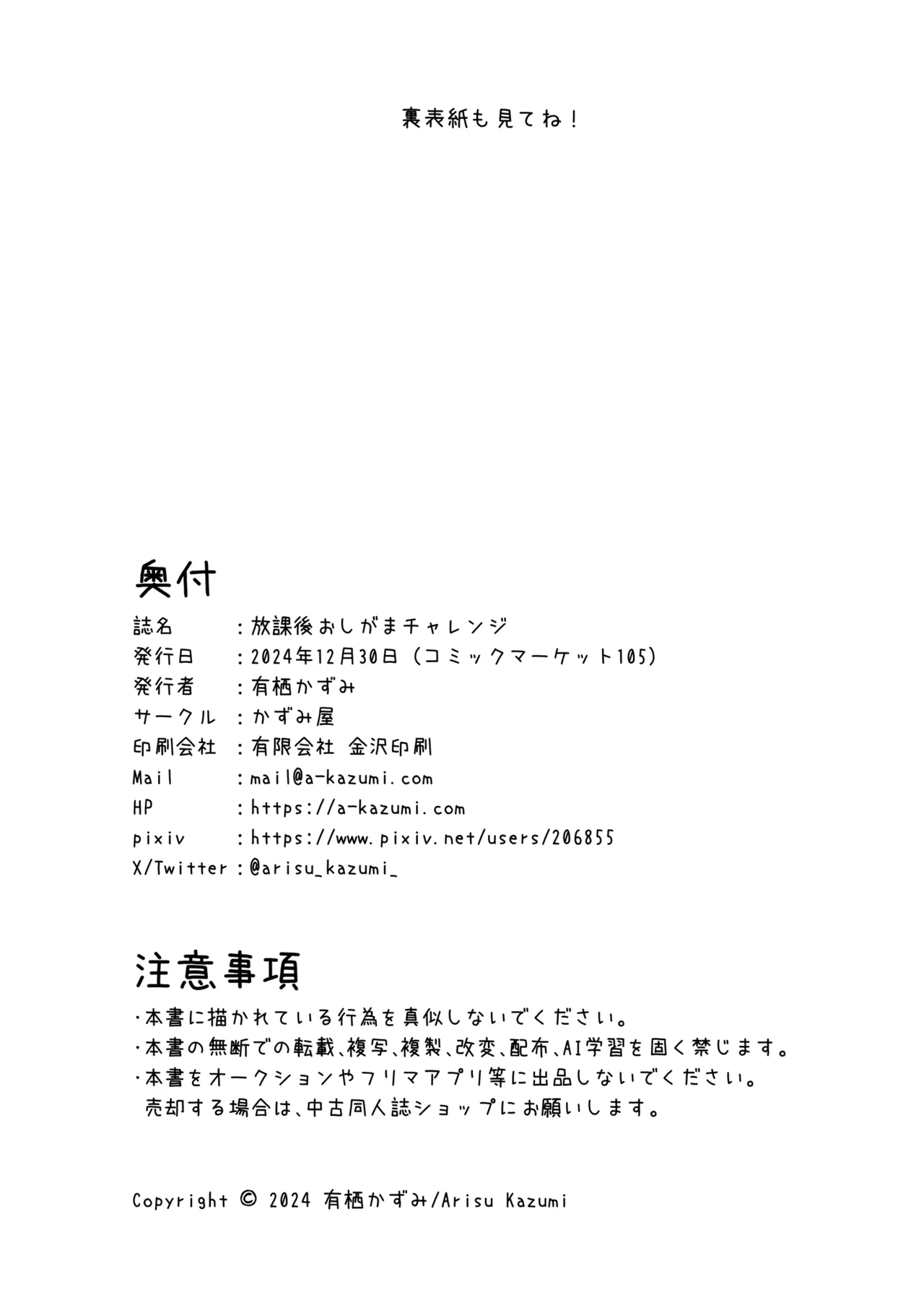 放課後おしがまチャレンジ Page.32