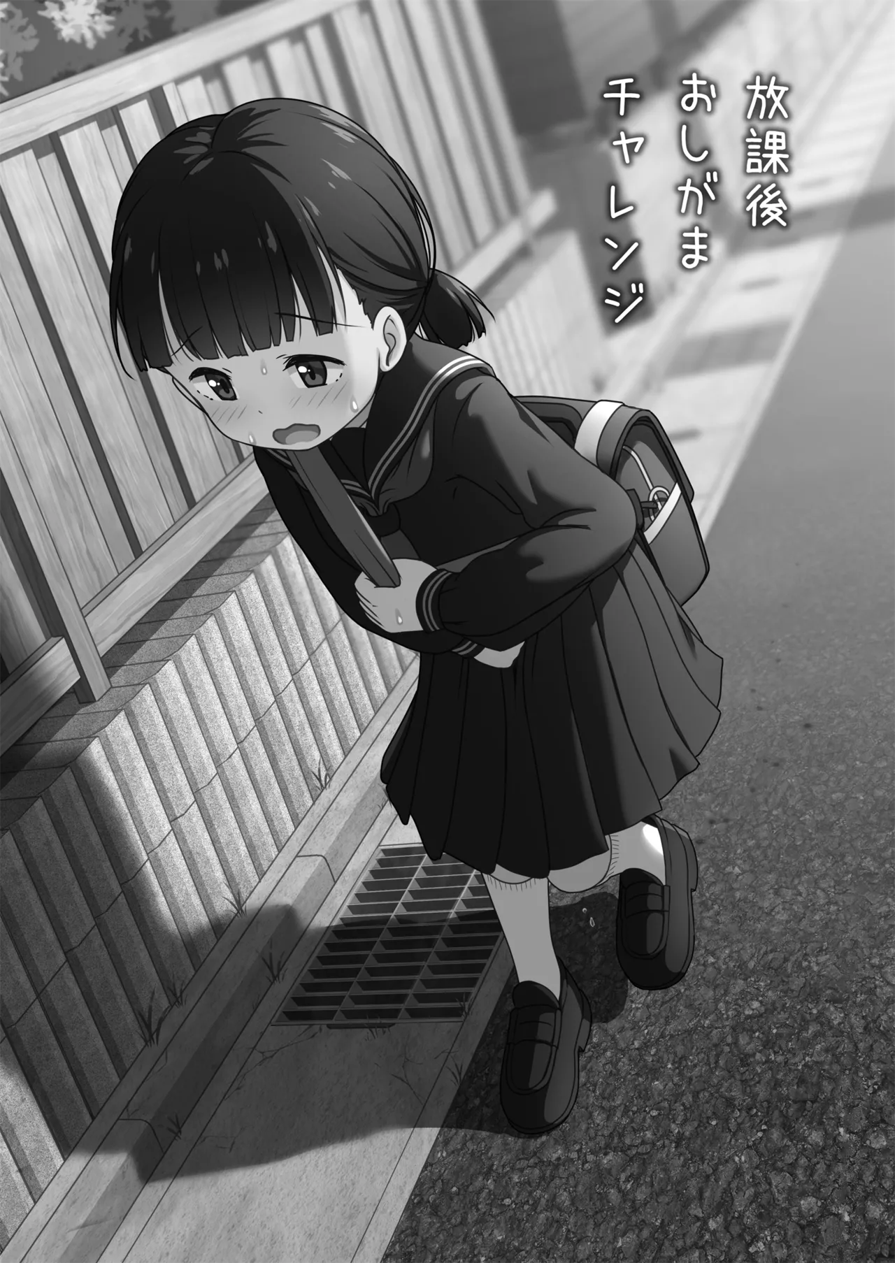 放課後おしがまチャレンジ Page.5