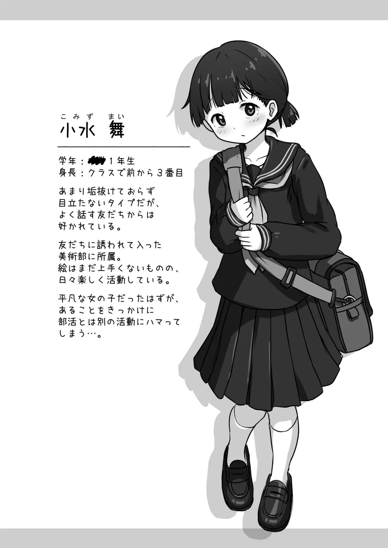 放課後おしがまチャレンジ Page.6