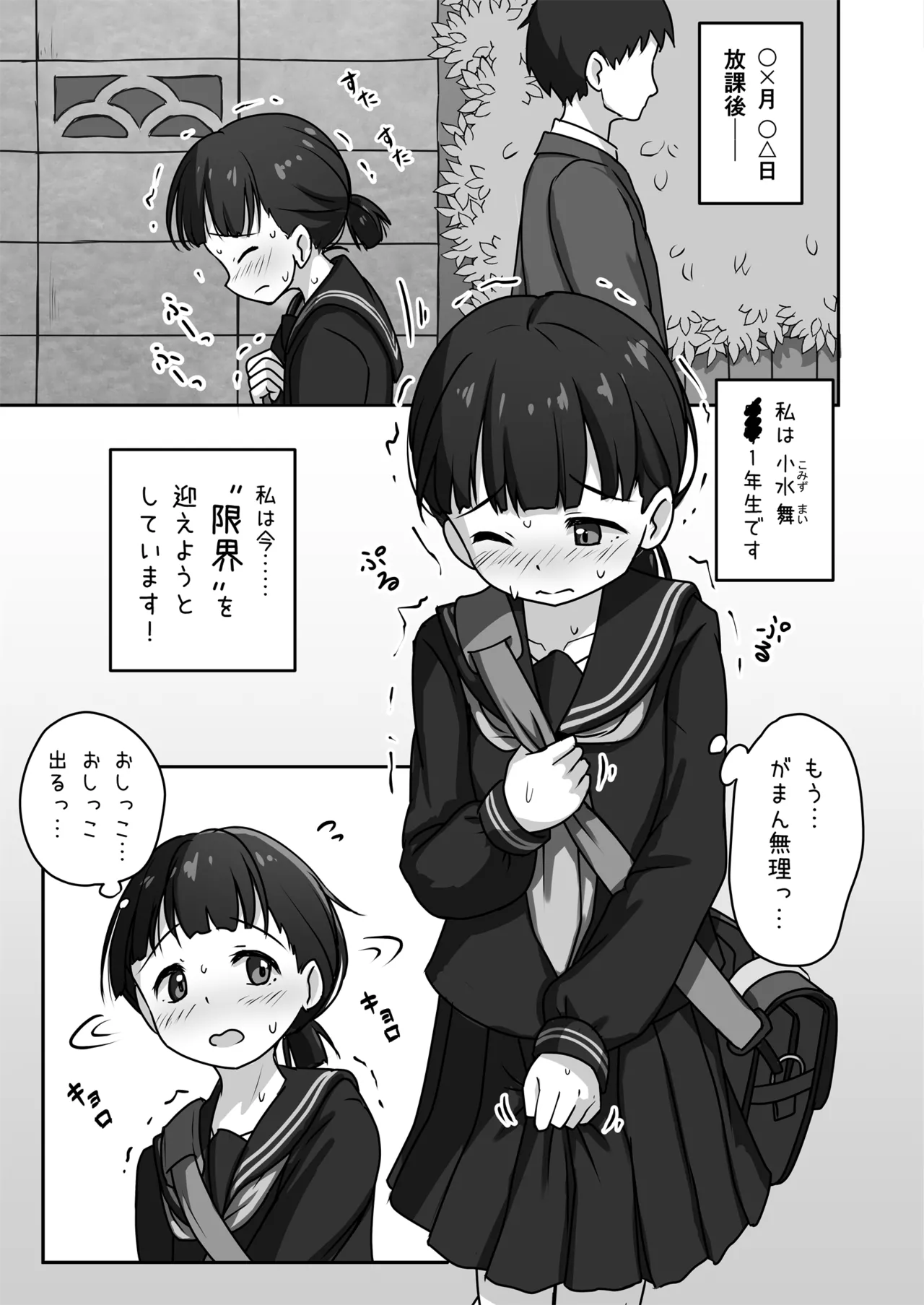 放課後おしがまチャレンジ Page.7