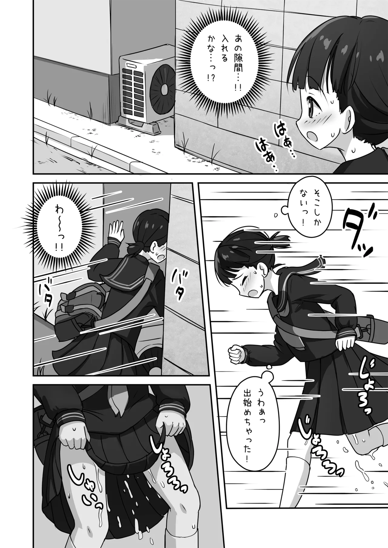 放課後おしがまチャレンジ Page.8