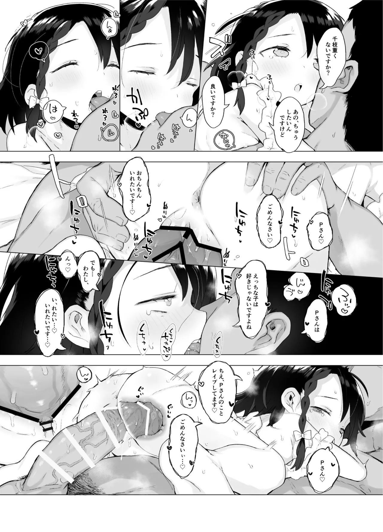 小学生とえっちしてもいいよ!! Page.22