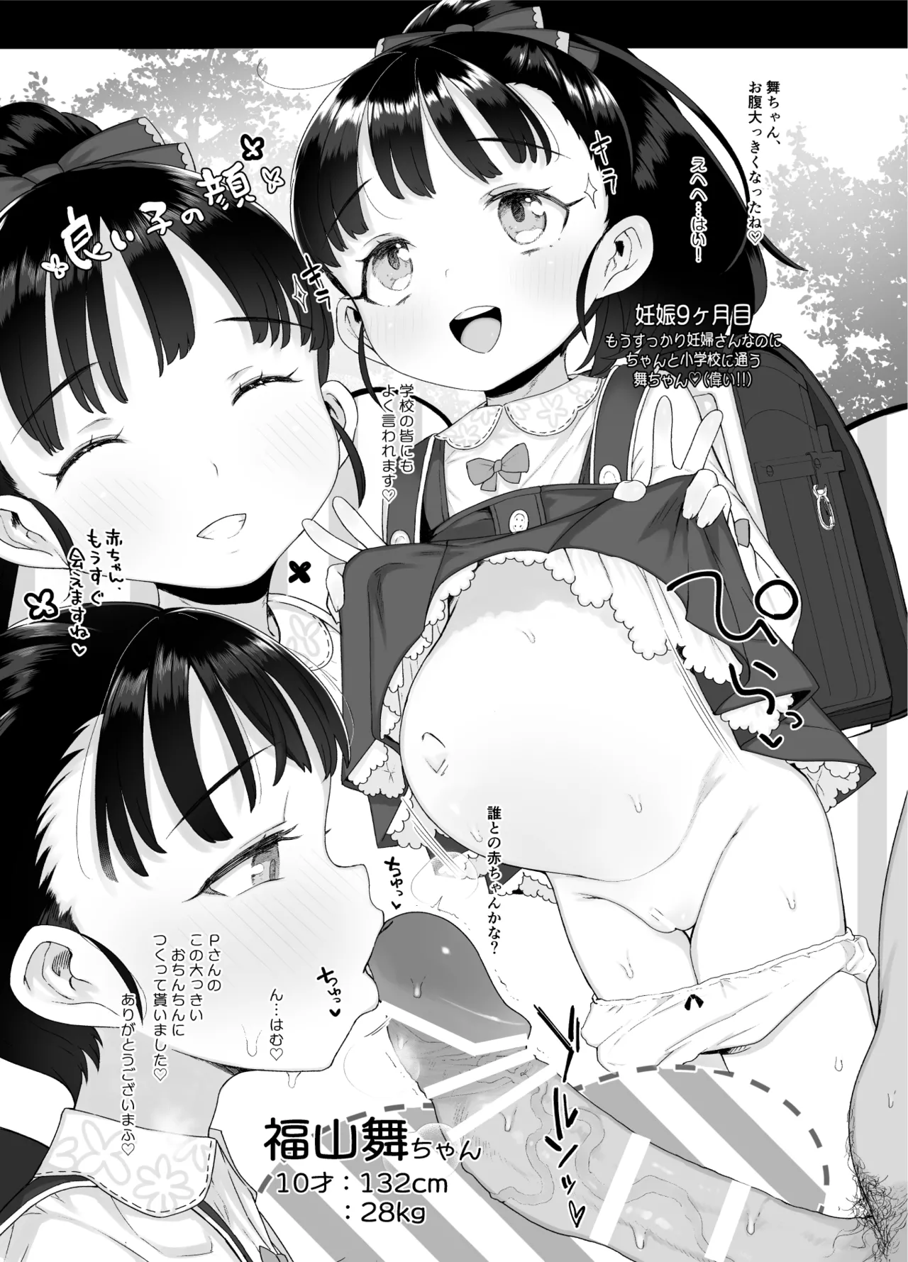 小学生とえっちしてもいいよ!! Page.32