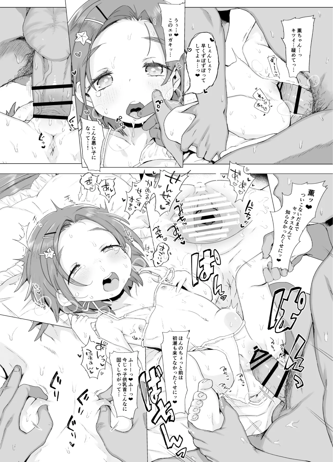 小学生とえっちしてもいいよ!! Page.8