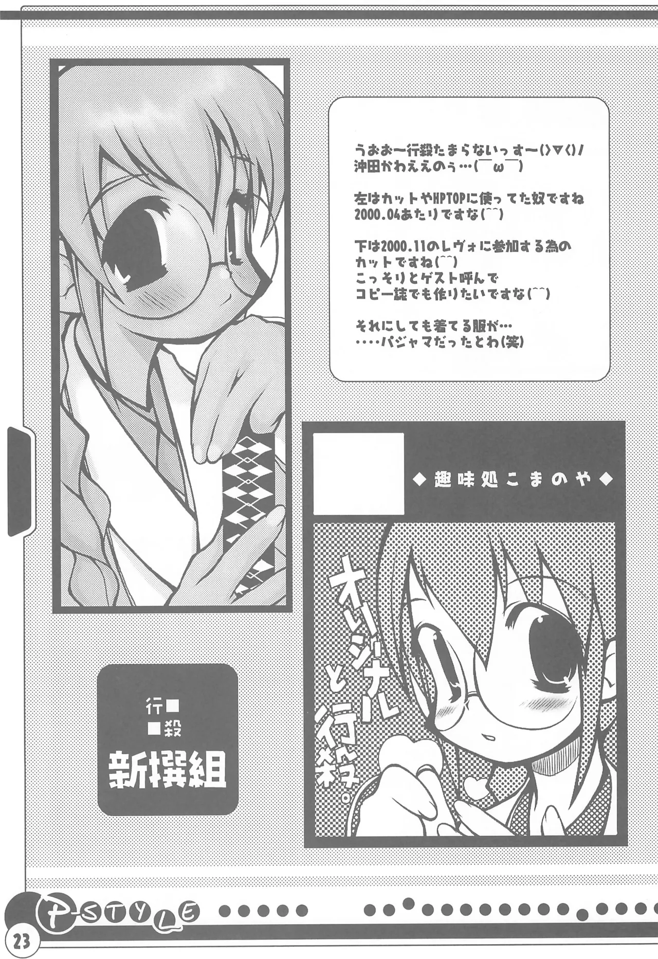 P-STYLE Page.25