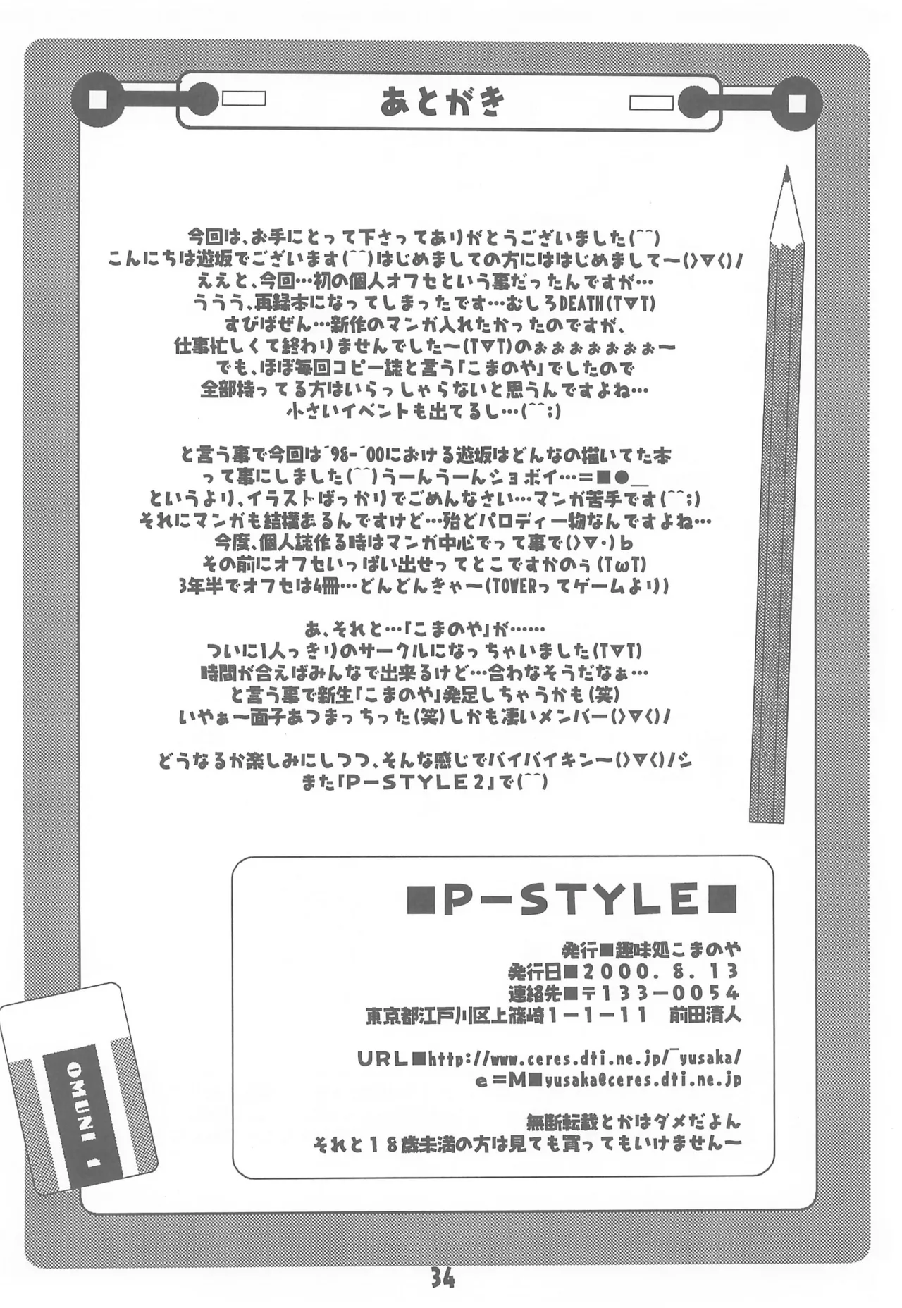 P-STYLE Page.36