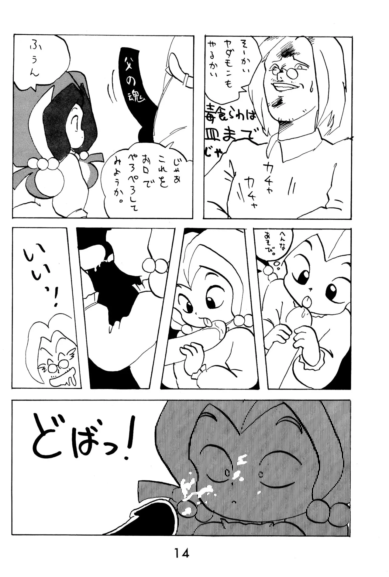 元祖天才ヤダモン Page.14