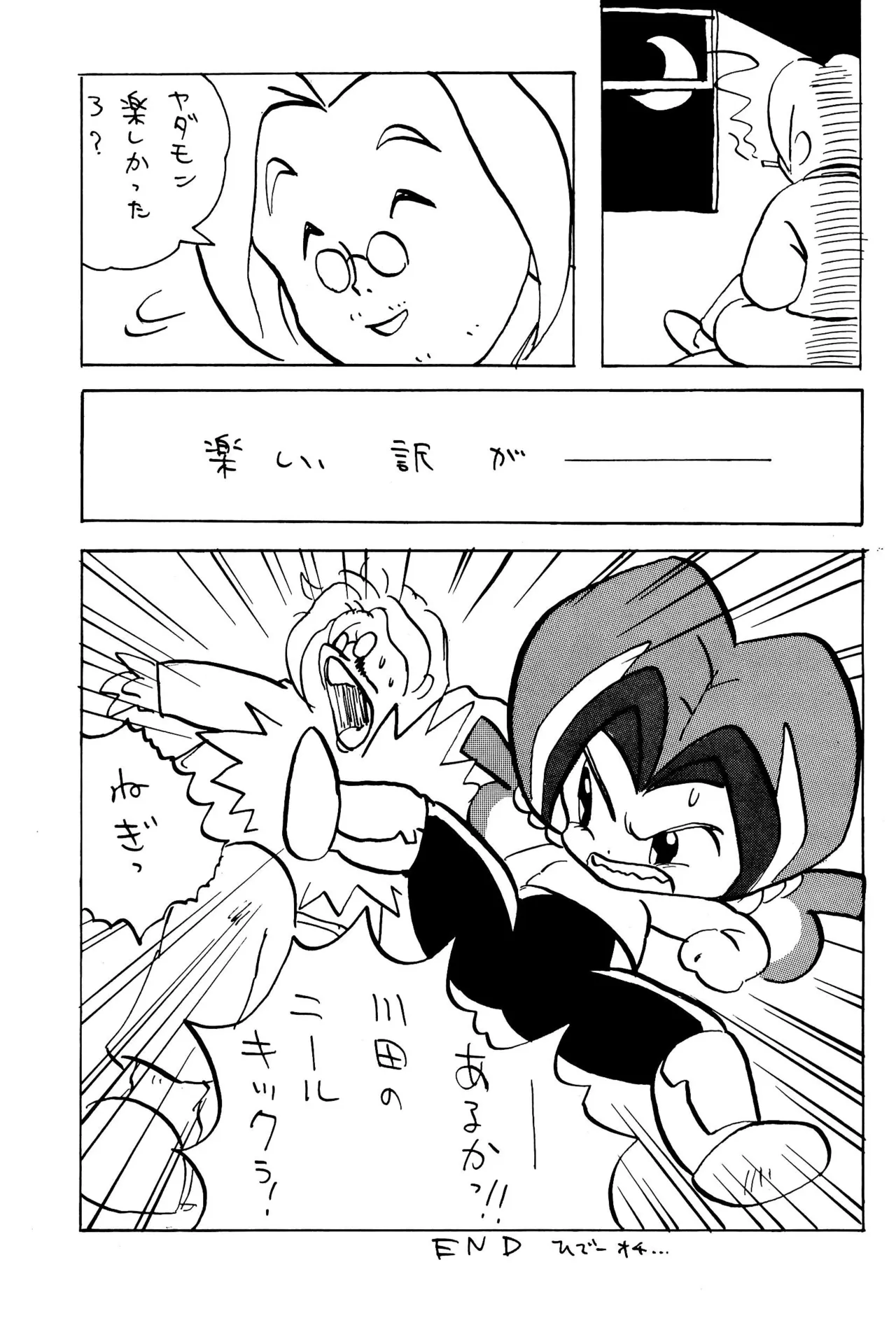 元祖天才ヤダモン Page.17