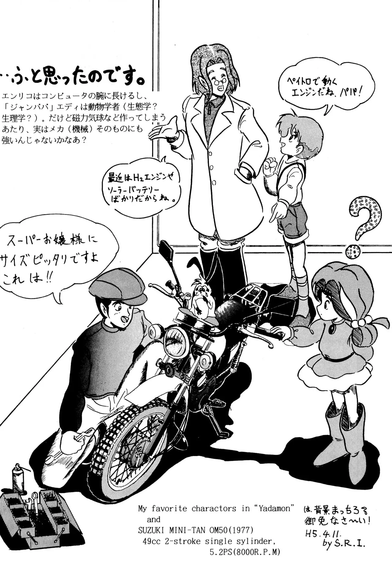 元祖天才ヤダモン Page.18
