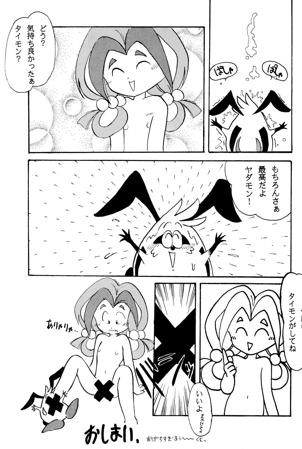 元祖天才ヤダモン Page.21