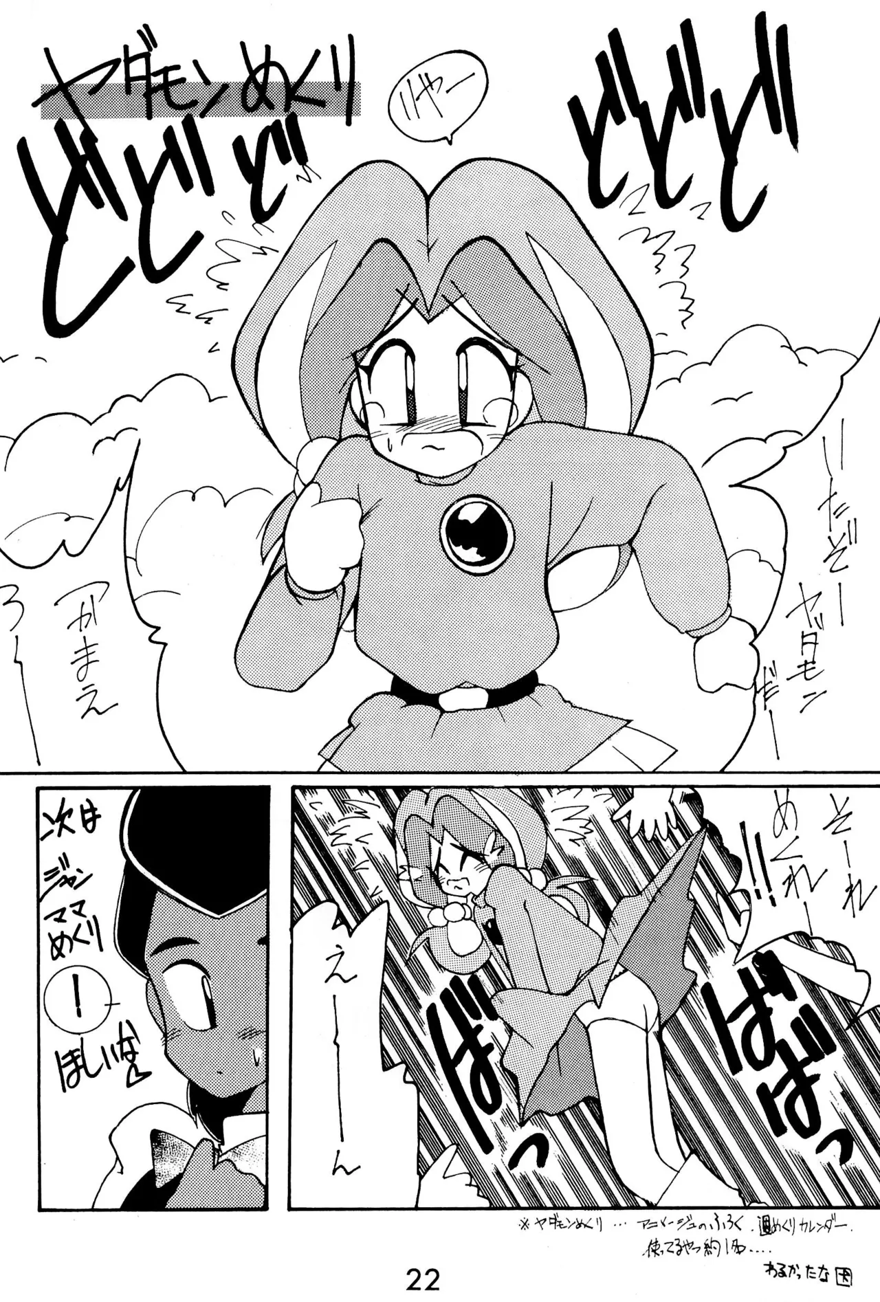 元祖天才ヤダモン Page.22
