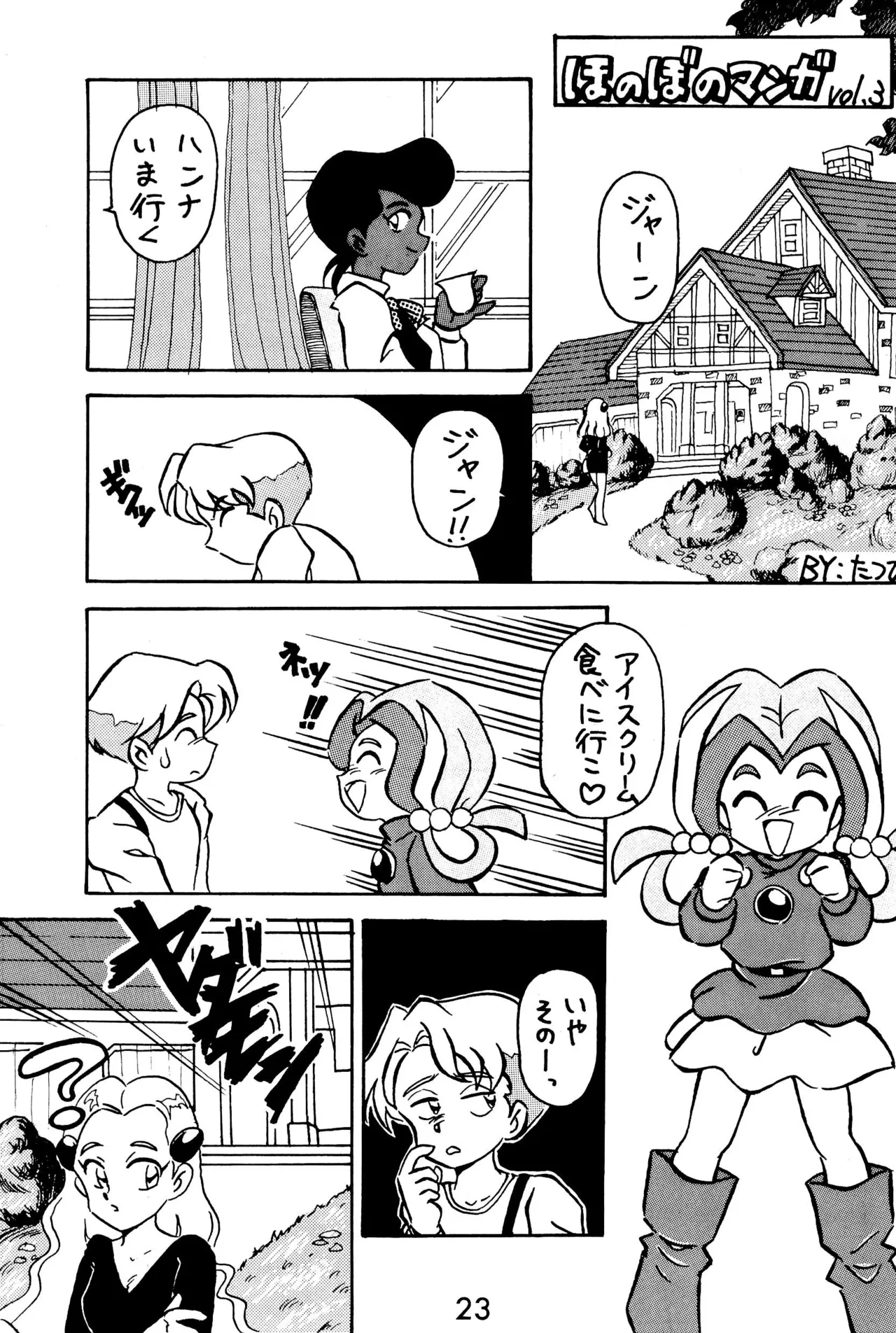 元祖天才ヤダモン Page.23