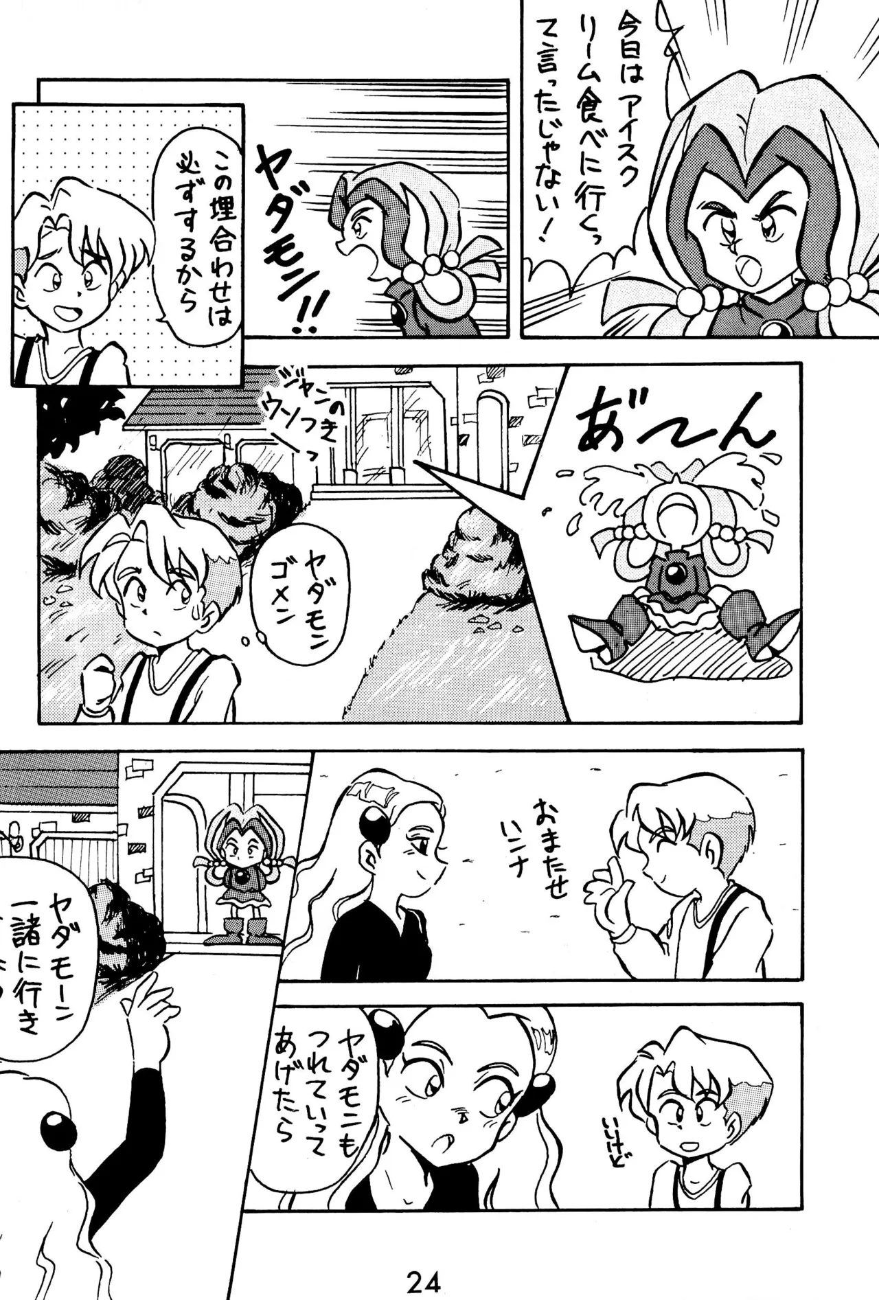 元祖天才ヤダモン Page.24