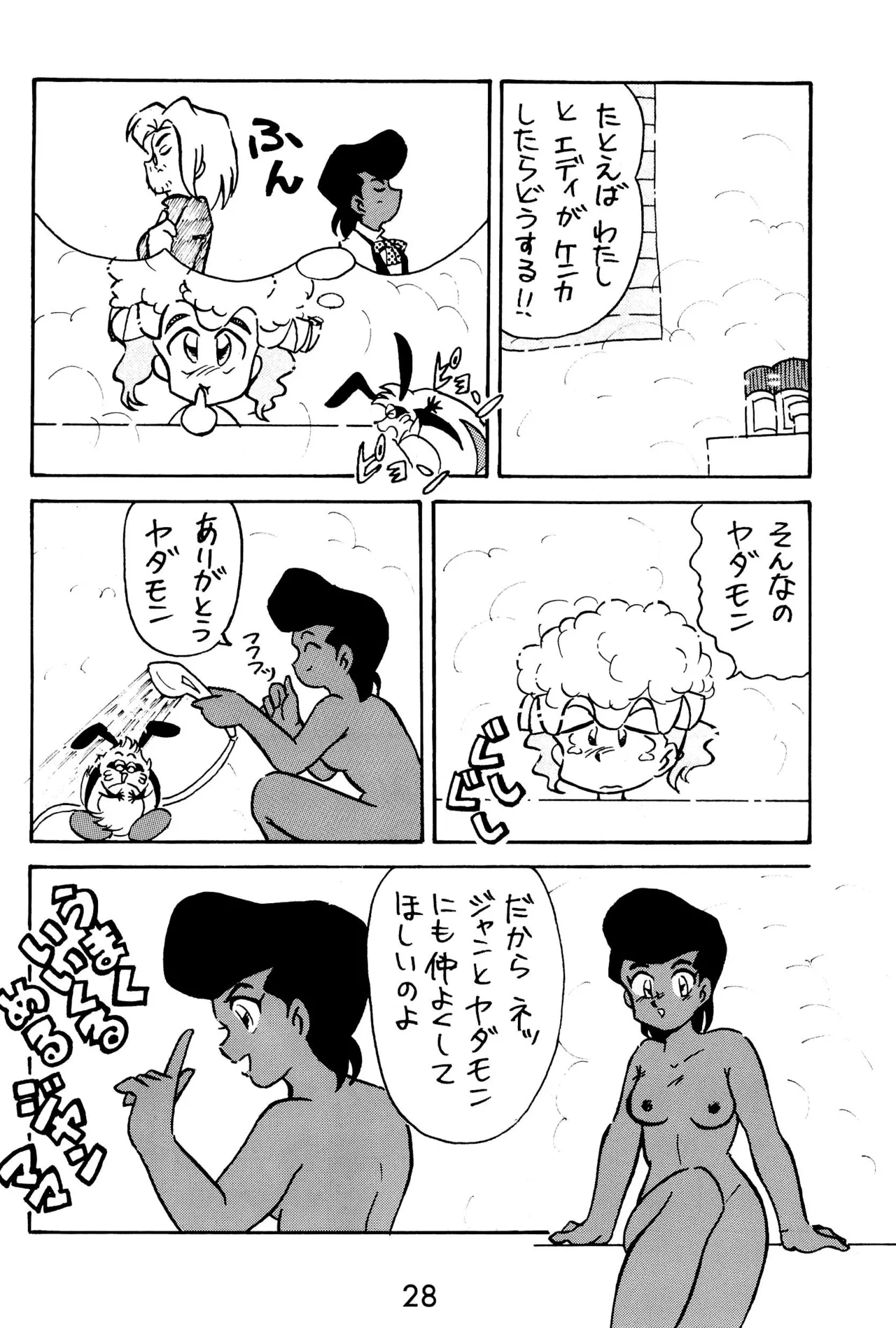 元祖天才ヤダモン Page.28