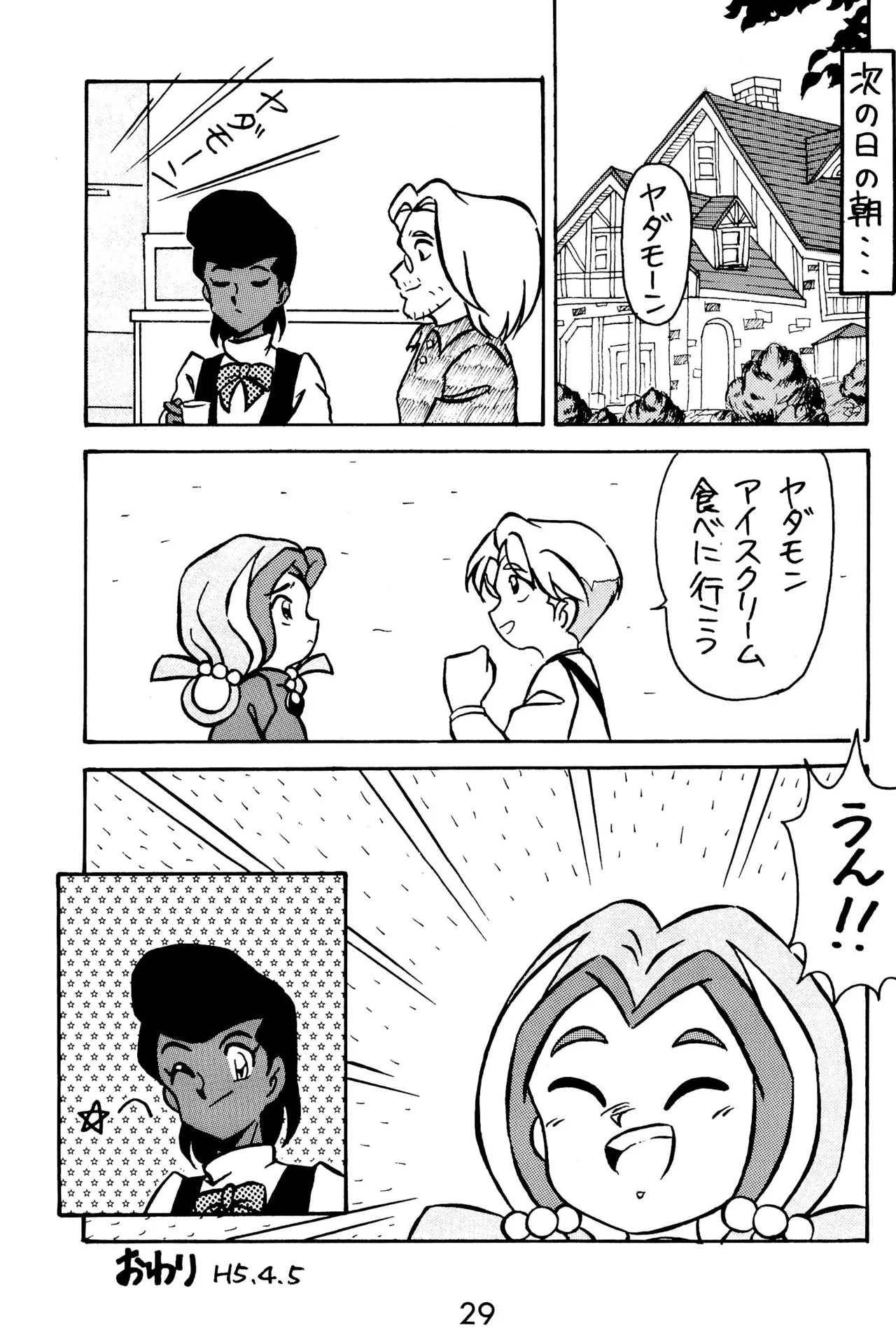 元祖天才ヤダモン Page.29