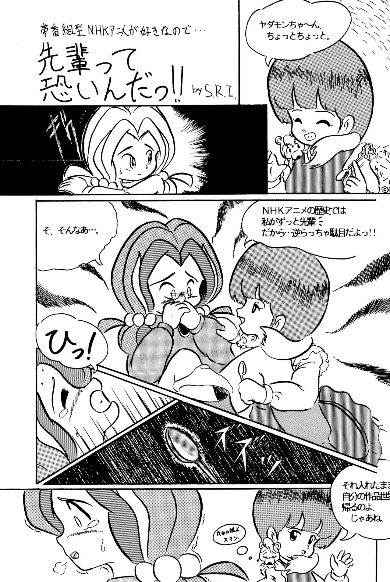 元祖天才ヤダモン Page.31