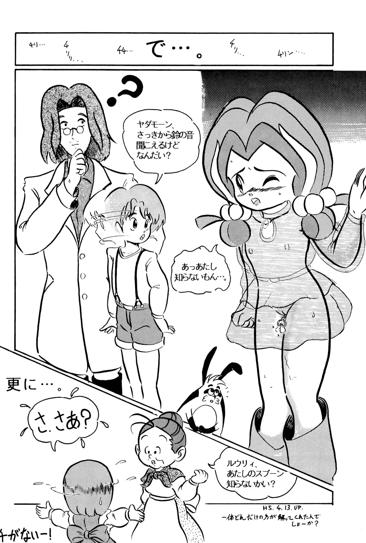 元祖天才ヤダモン Page.32