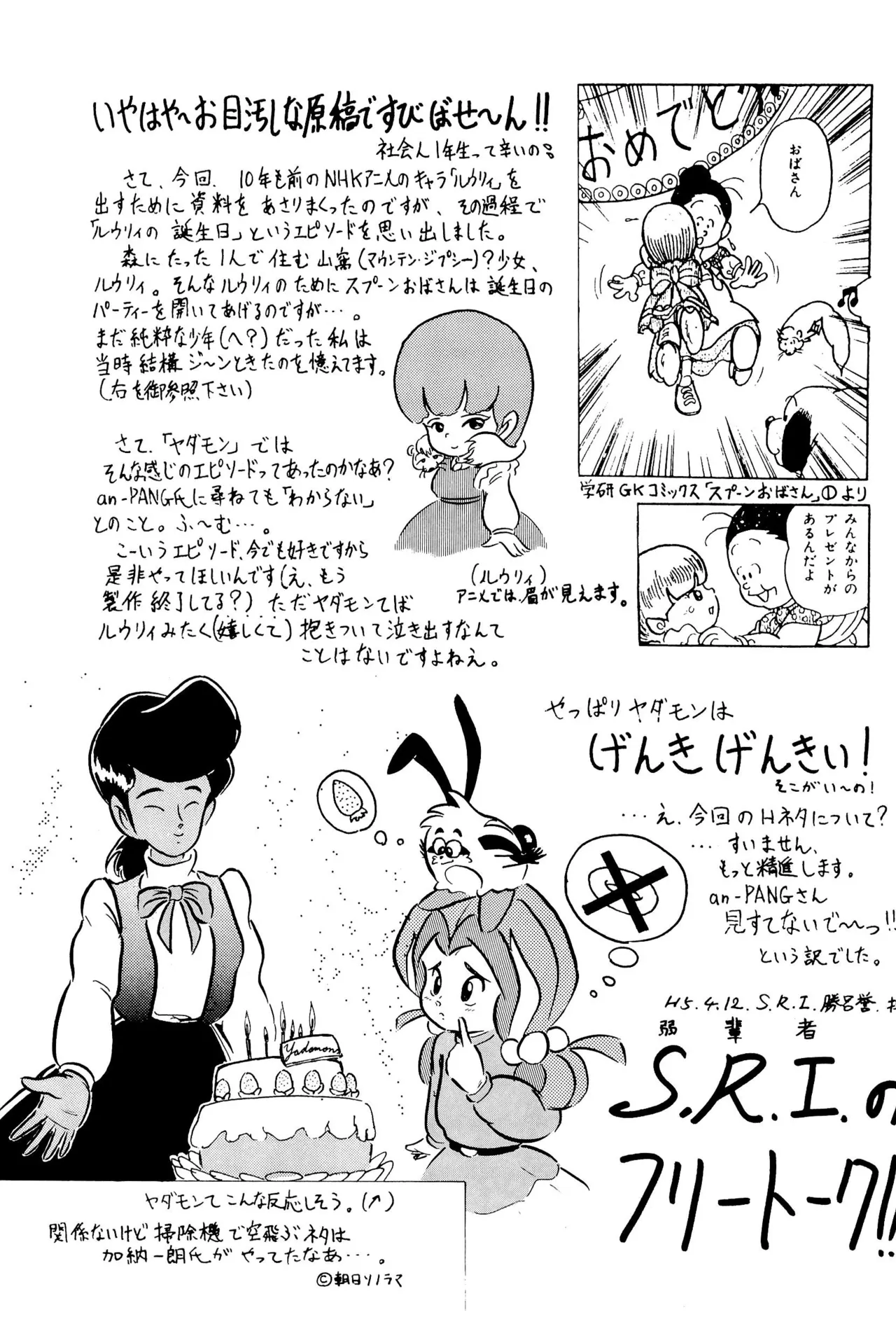 元祖天才ヤダモン Page.33