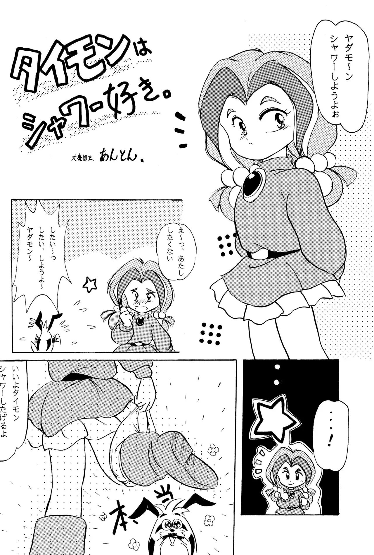 元祖天才ヤダモン Page.34