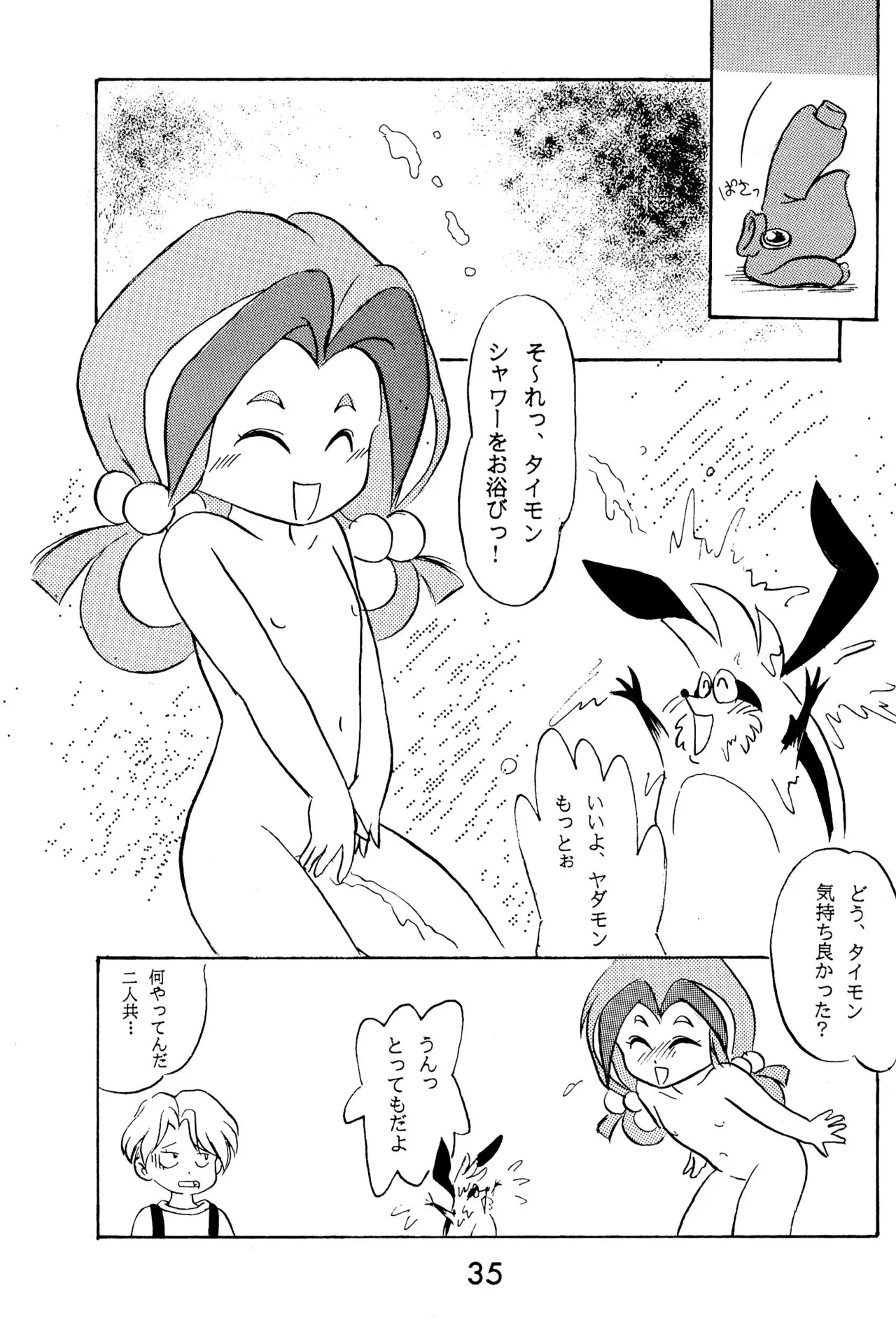 元祖天才ヤダモン Page.35