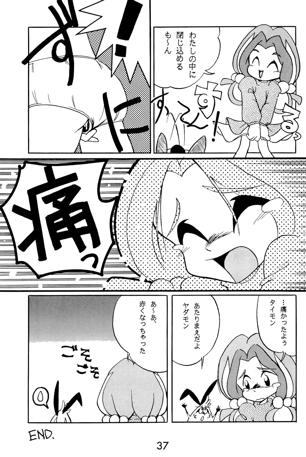 元祖天才ヤダモン Page.37