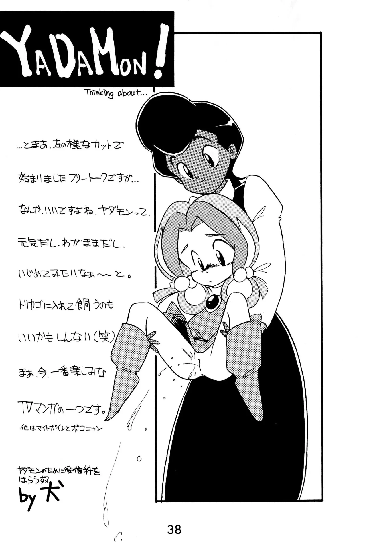 元祖天才ヤダモン Page.38
