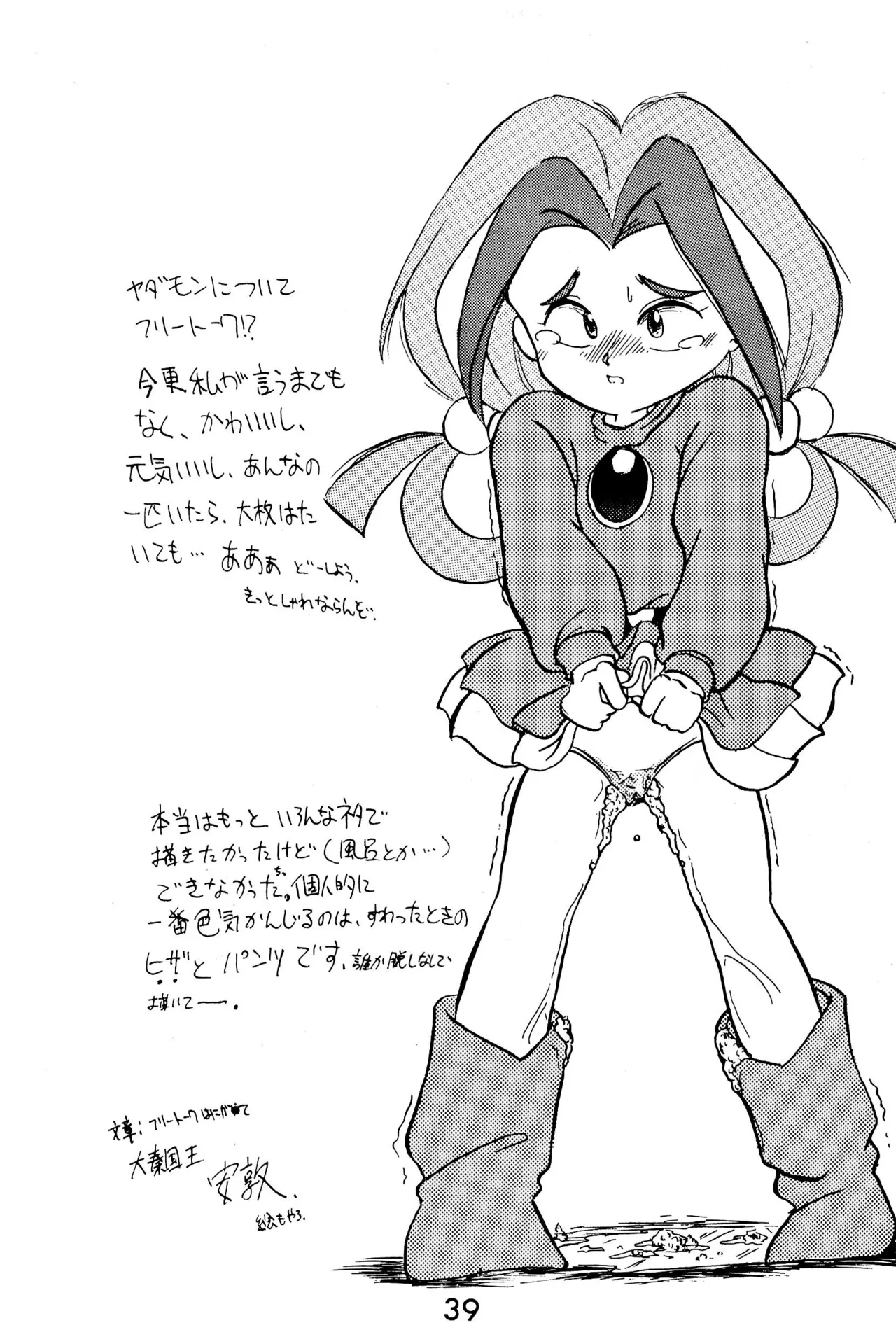 元祖天才ヤダモン Page.39
