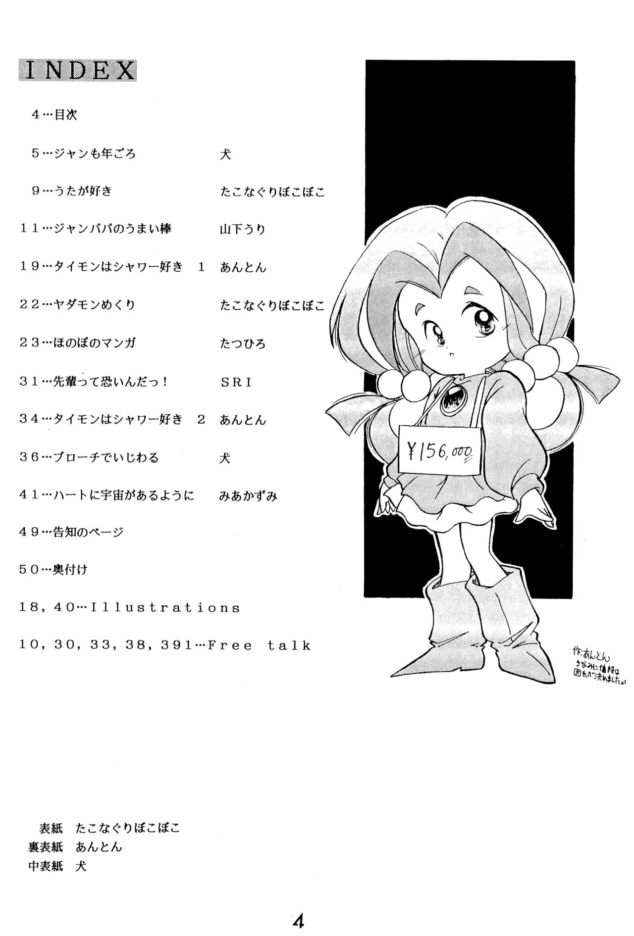 元祖天才ヤダモン Page.4