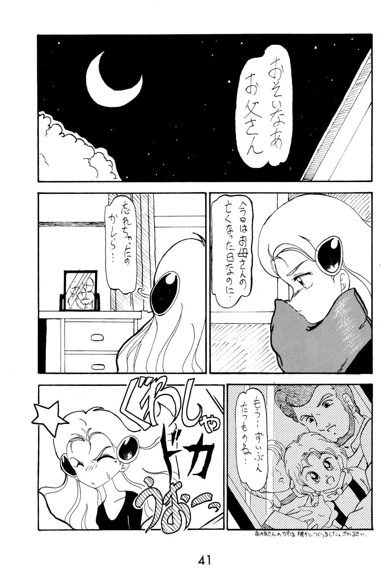 元祖天才ヤダモン Page.41