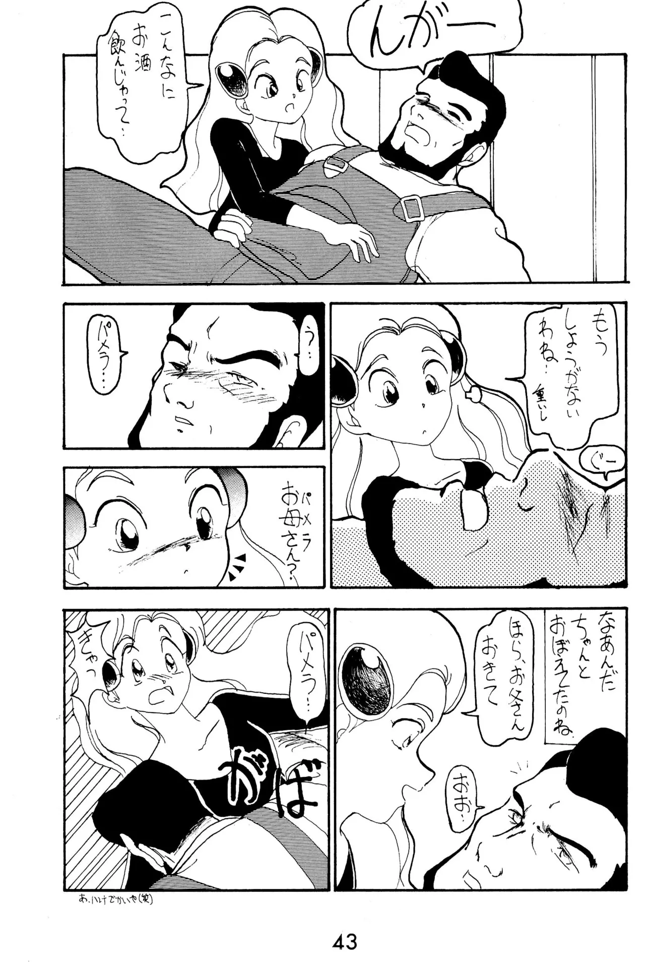 元祖天才ヤダモン Page.43