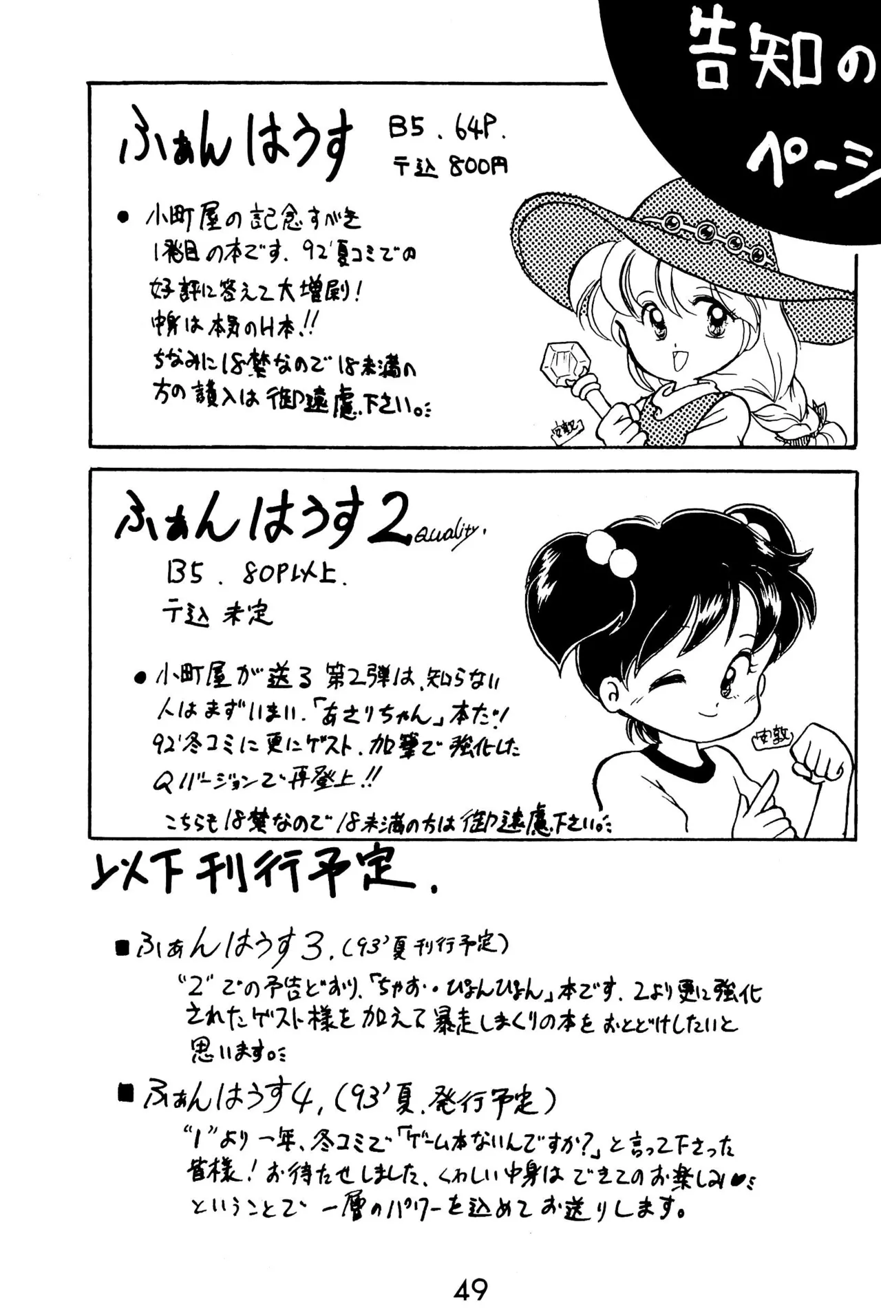 元祖天才ヤダモン Page.49