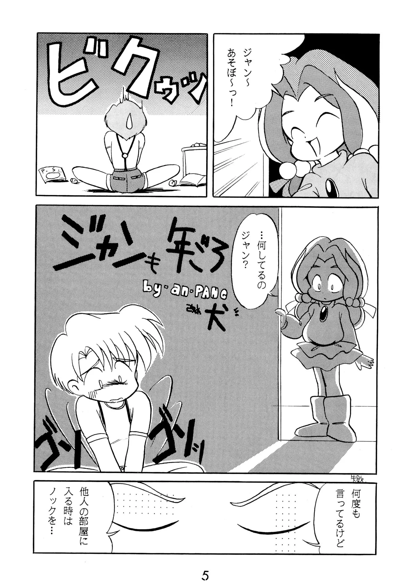 元祖天才ヤダモン Page.5
