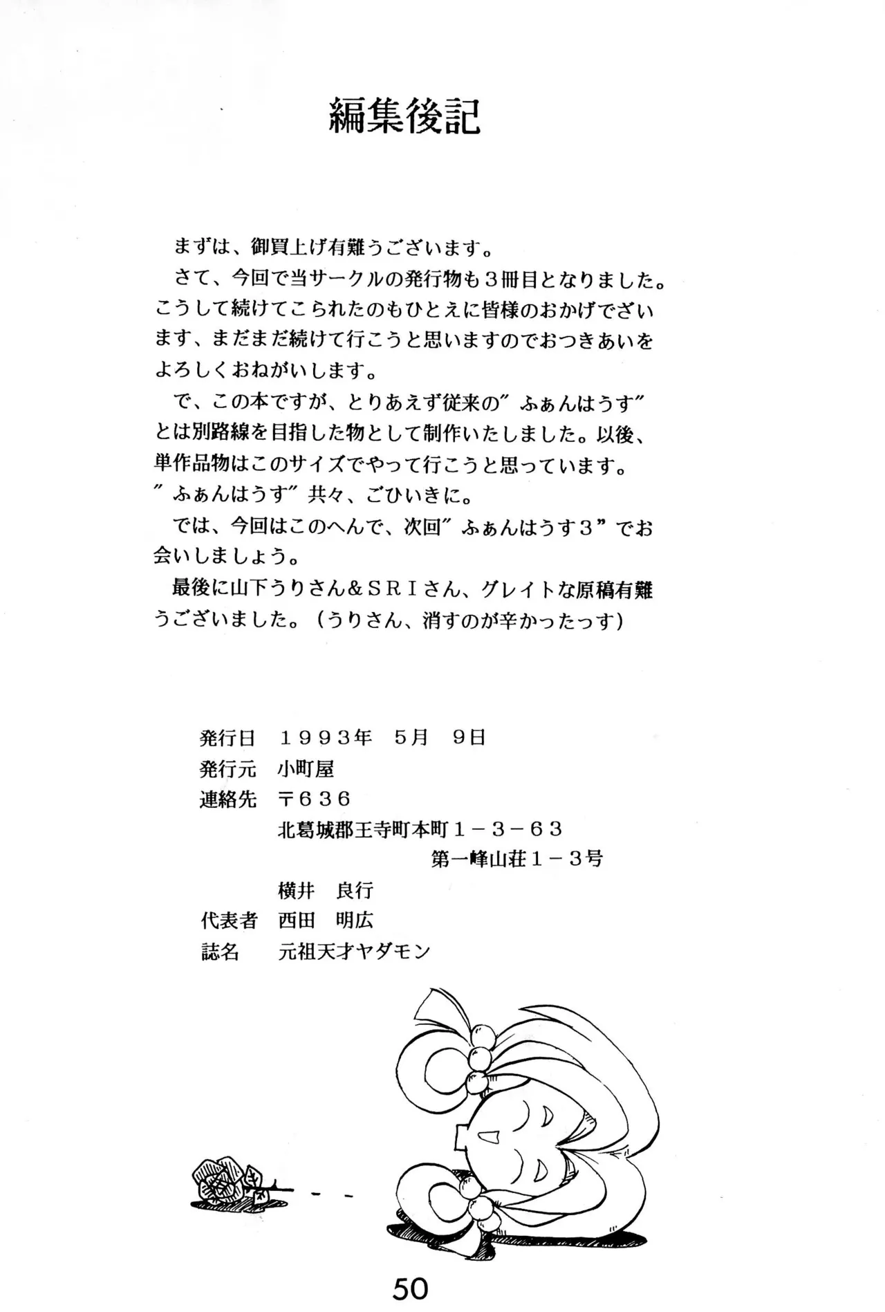 元祖天才ヤダモン Page.50