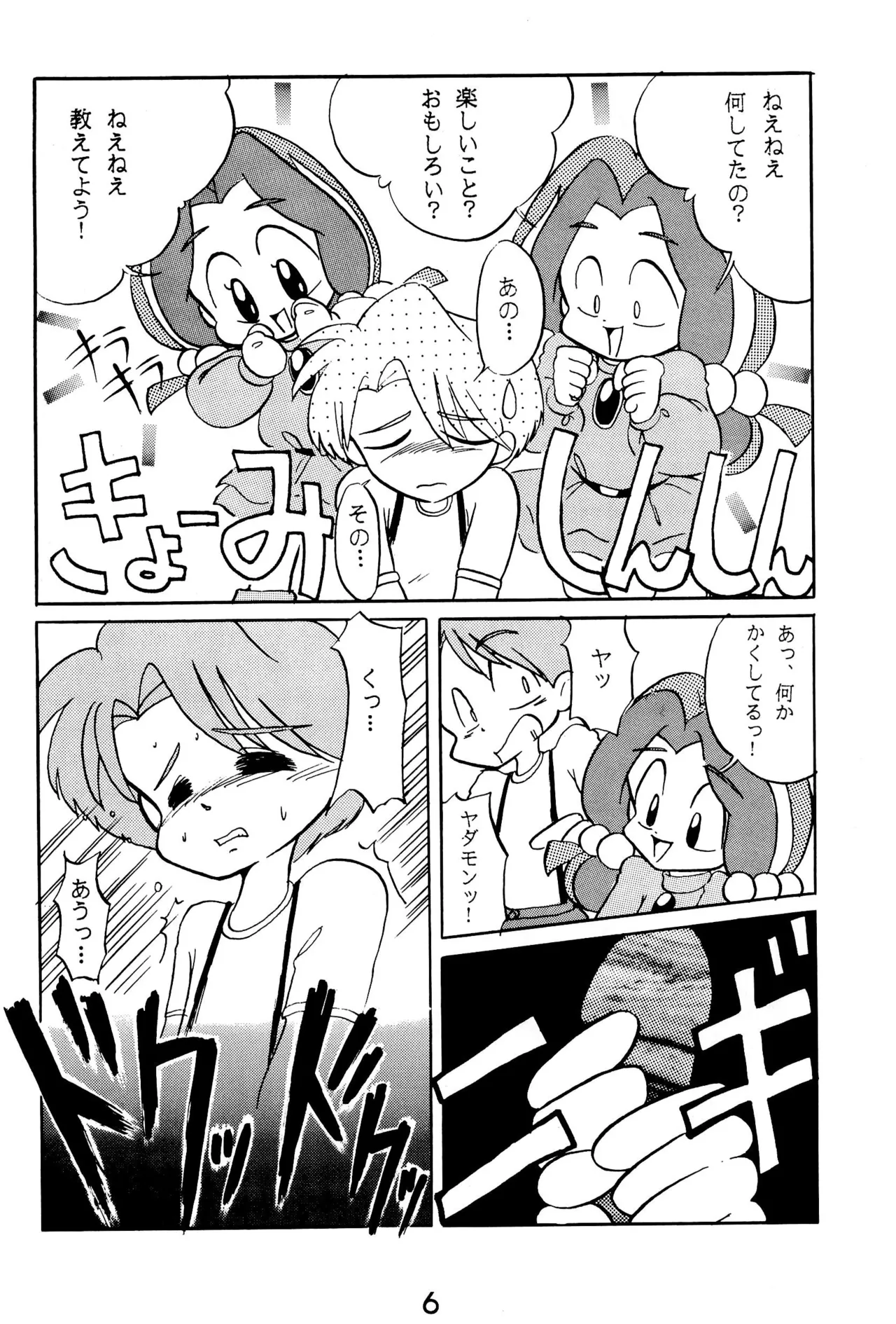 元祖天才ヤダモン Page.6