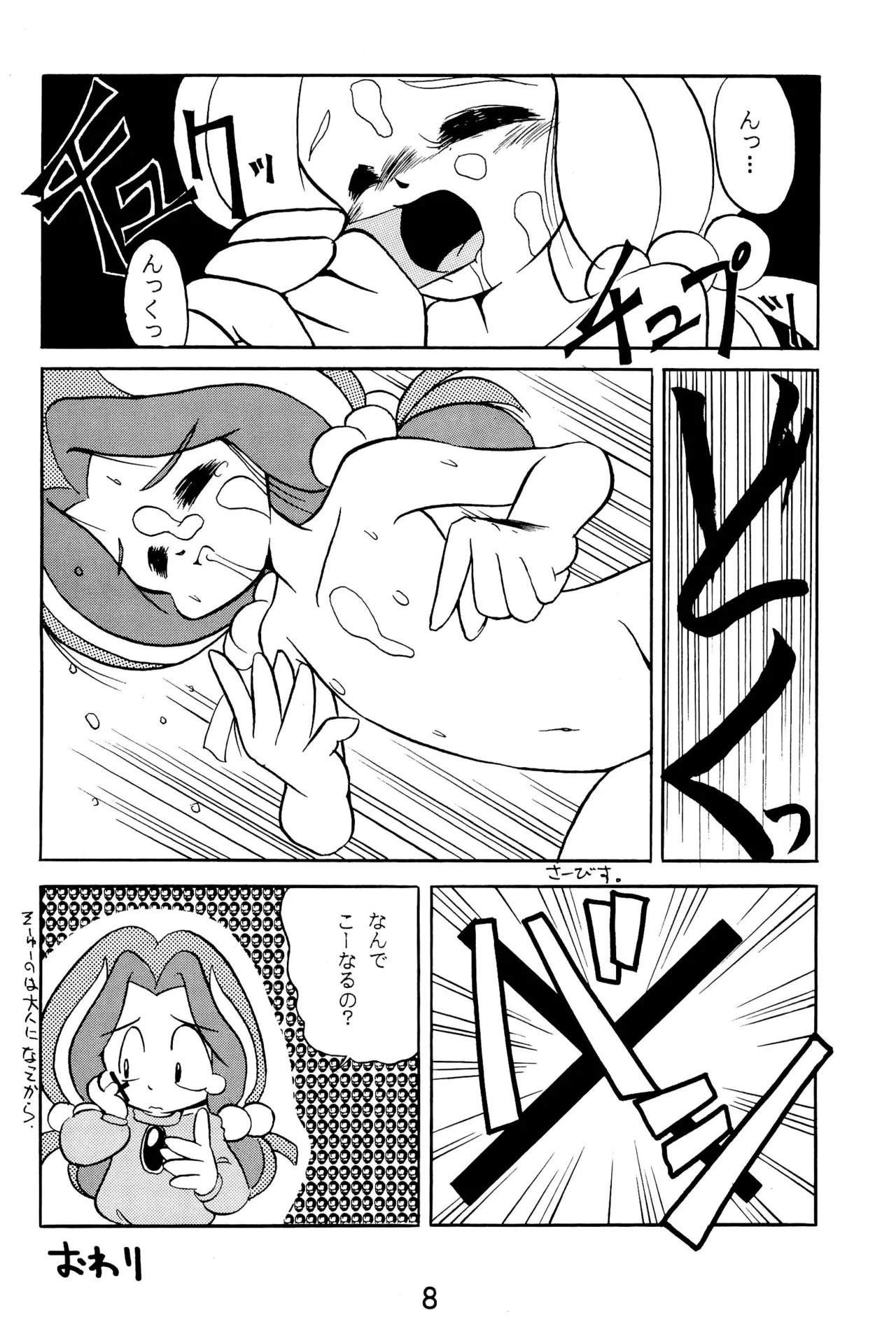 元祖天才ヤダモン Page.8