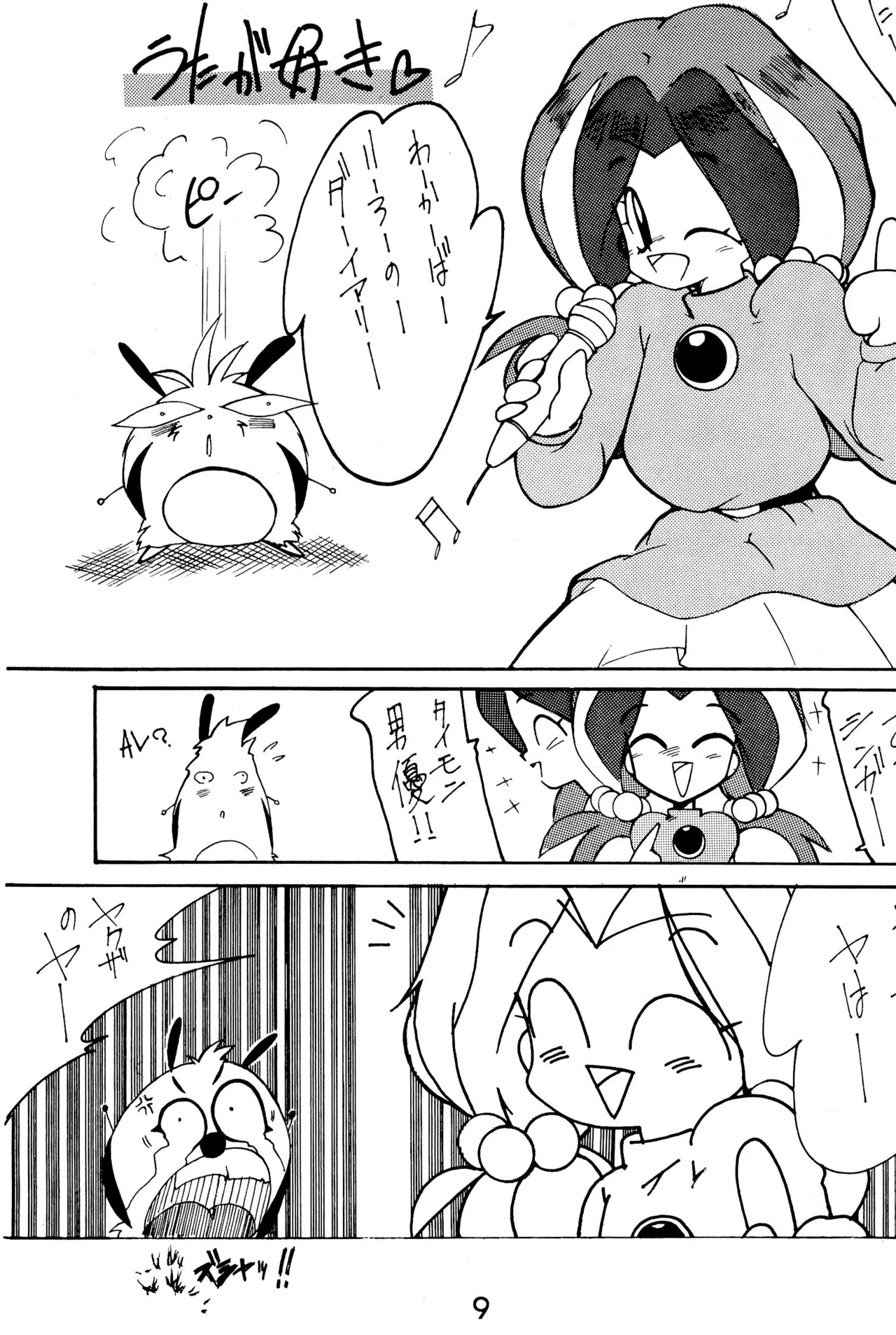 元祖天才ヤダモン Page.9