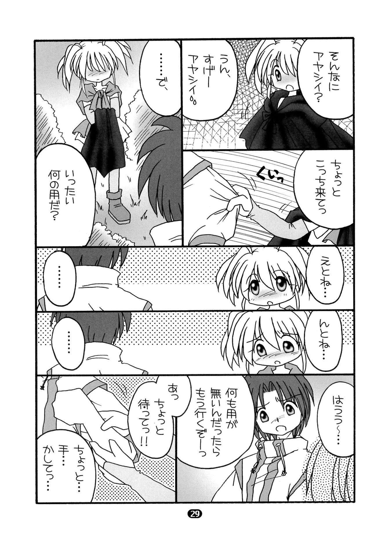 まりあ Page.31