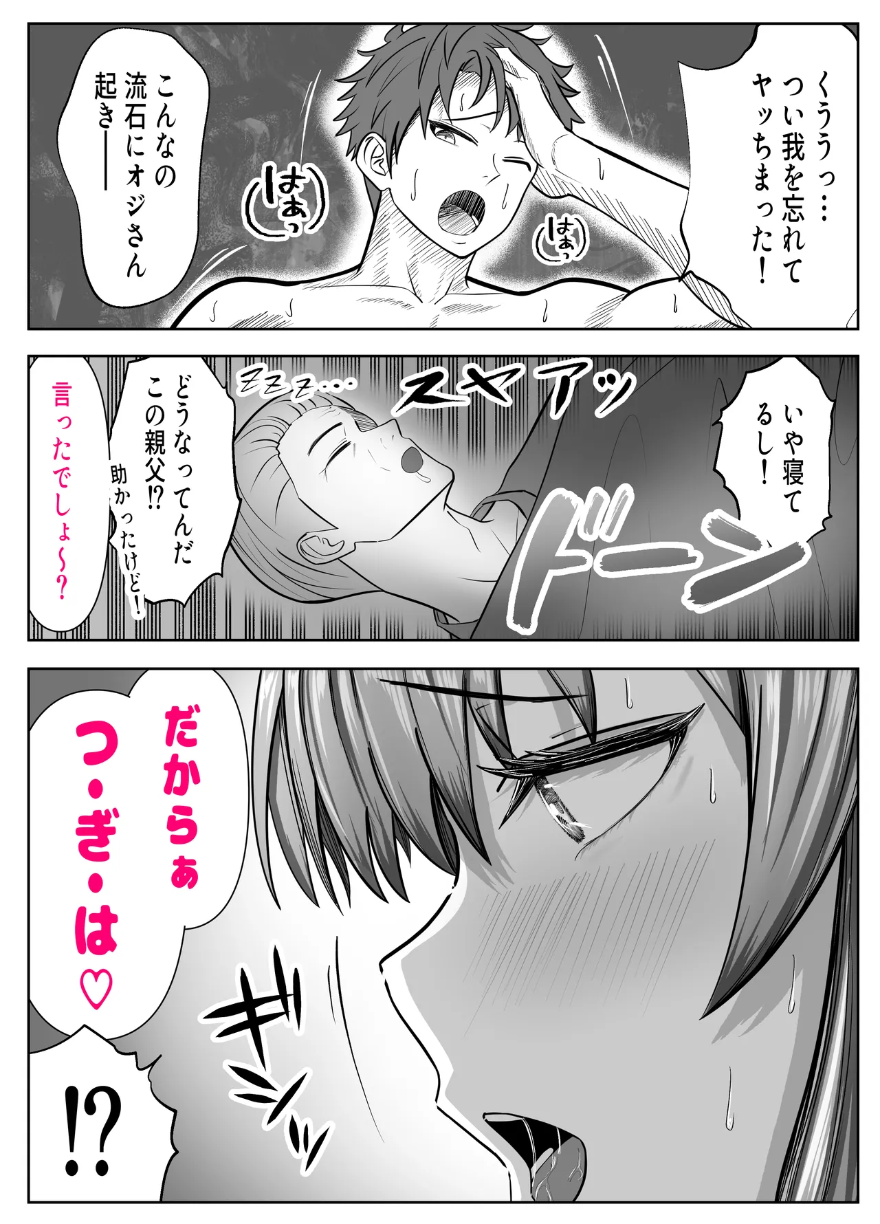 ガチャっと開けたら友達の巨乳ママ!? -ならゴメン…NTRするよね?普通は…- Page.70