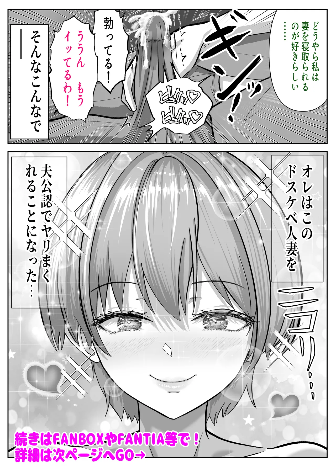 ガチャっと開けたら友達の巨乳ママ!? -ならゴメン…NTRするよね?普通は…- Page.78