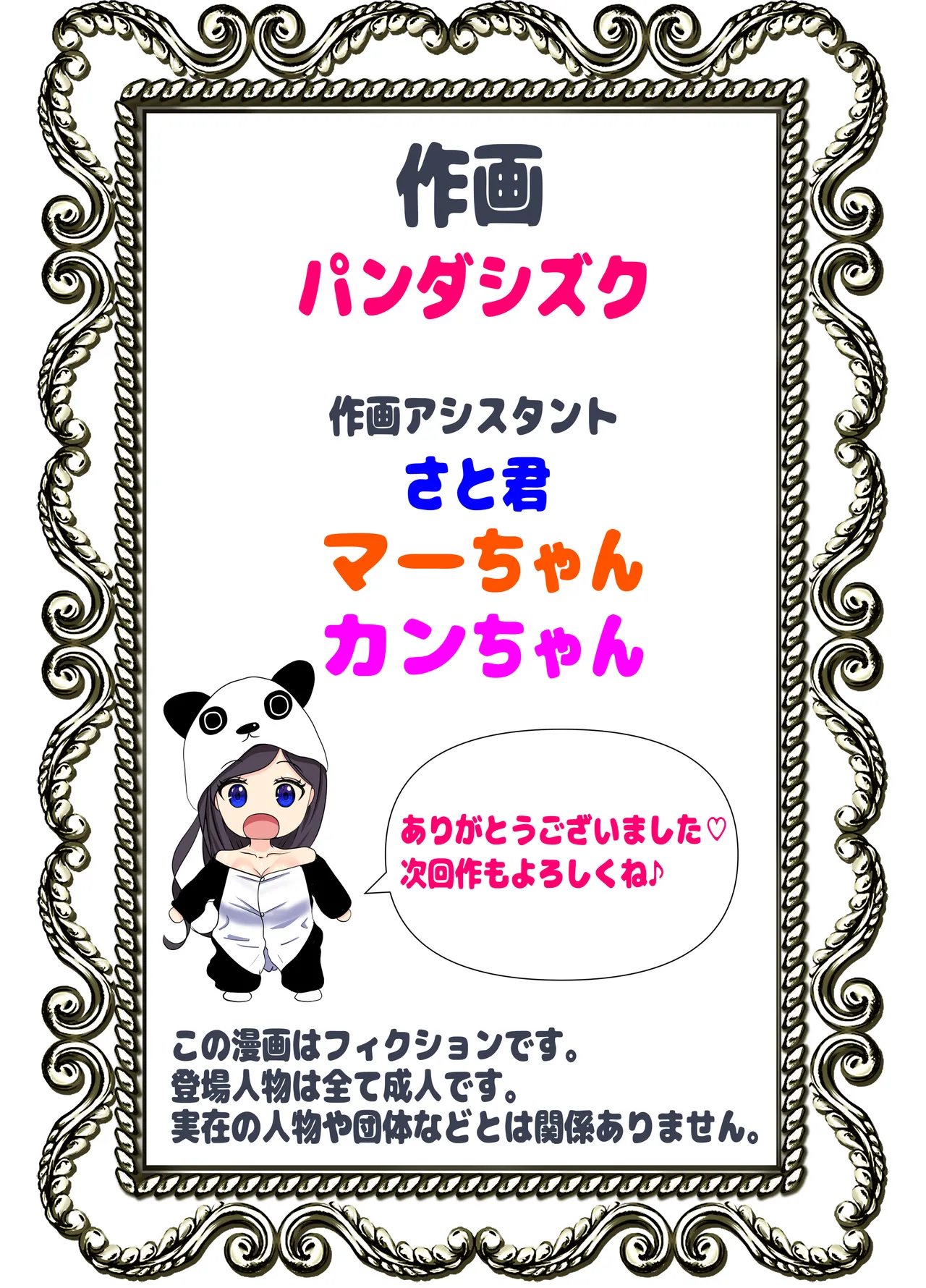 ガチャっと開けたら友達の巨乳ママ!? -ならゴメン…NTRするよね?普通は…- Page.91