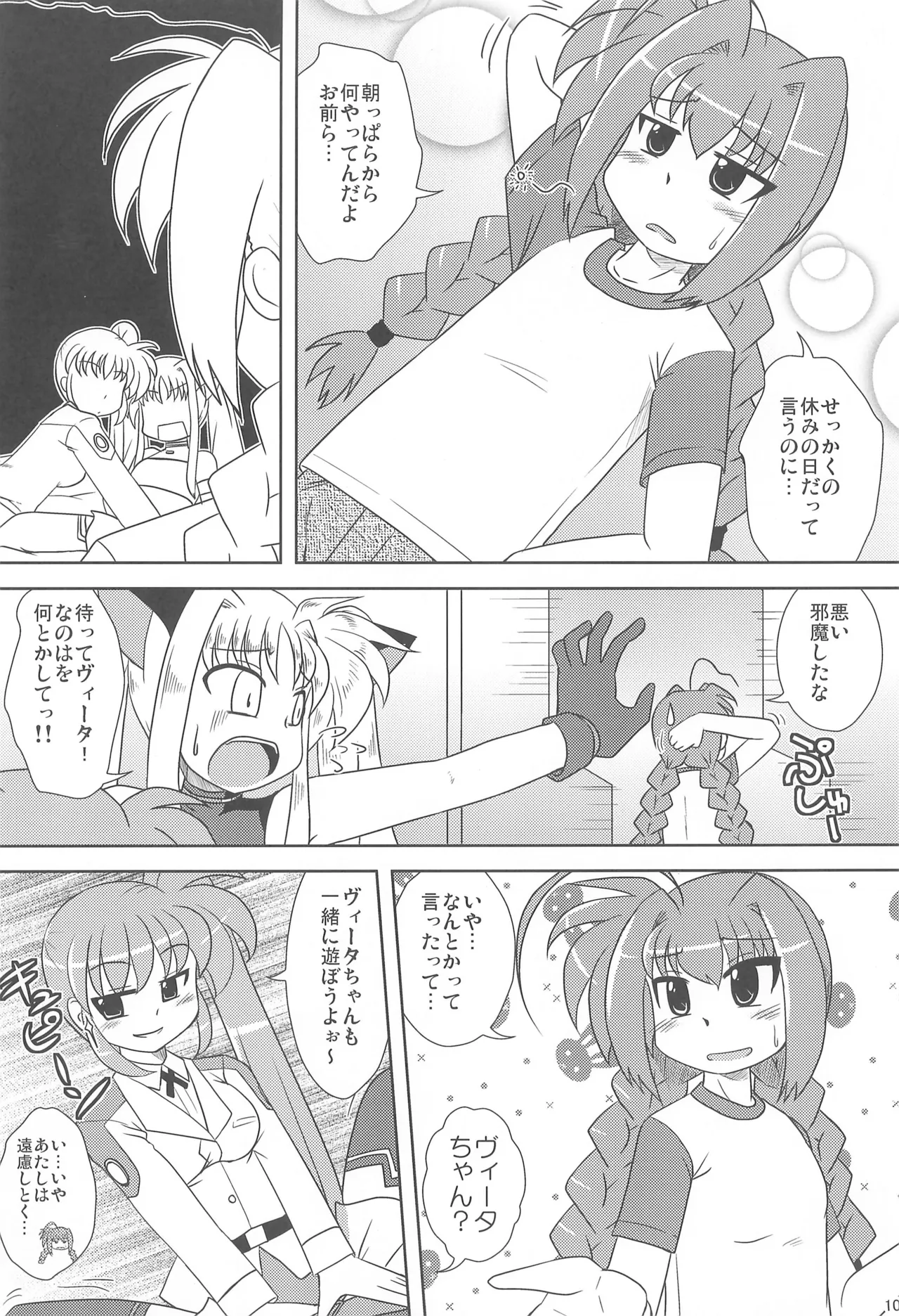 モーニング☆スターズ Page.10