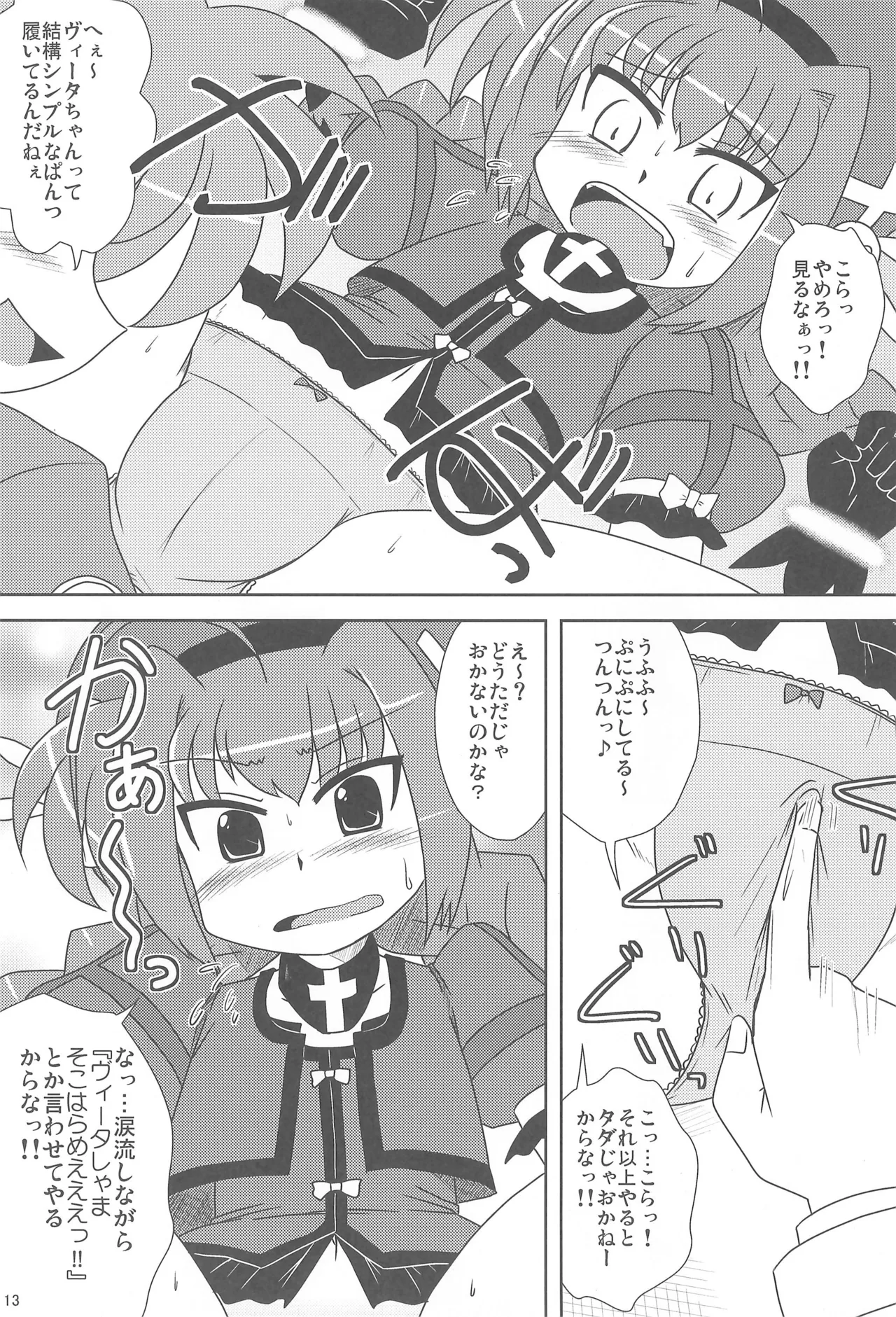モーニング☆スターズ Page.13