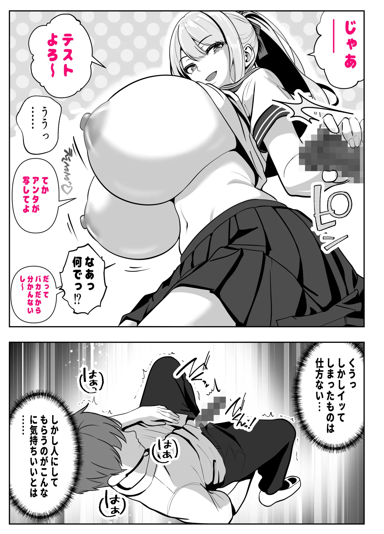 抜いたげるから、テスト見せて？-隣の席の巨乳アホギャルがムチャ振りを！？ 仕舞いには中出しまで！ 体育教師とギャルの母親ま Page.15