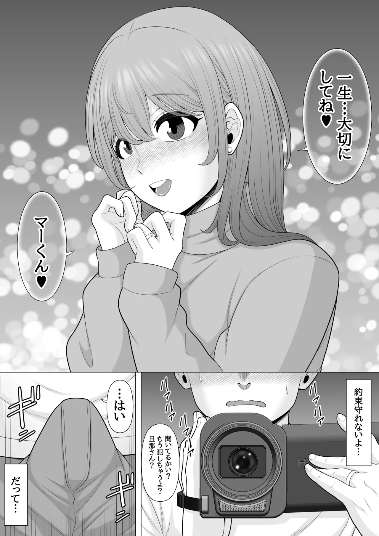 僕の妻を睡眠○レ○プしてください Page.11