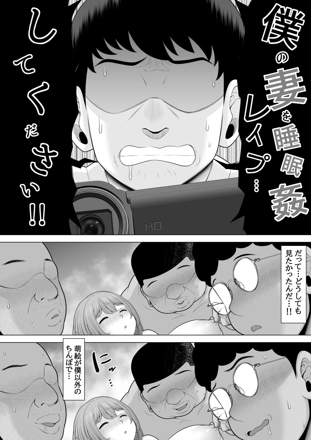 僕の妻を睡眠○レ○プしてください Page.12