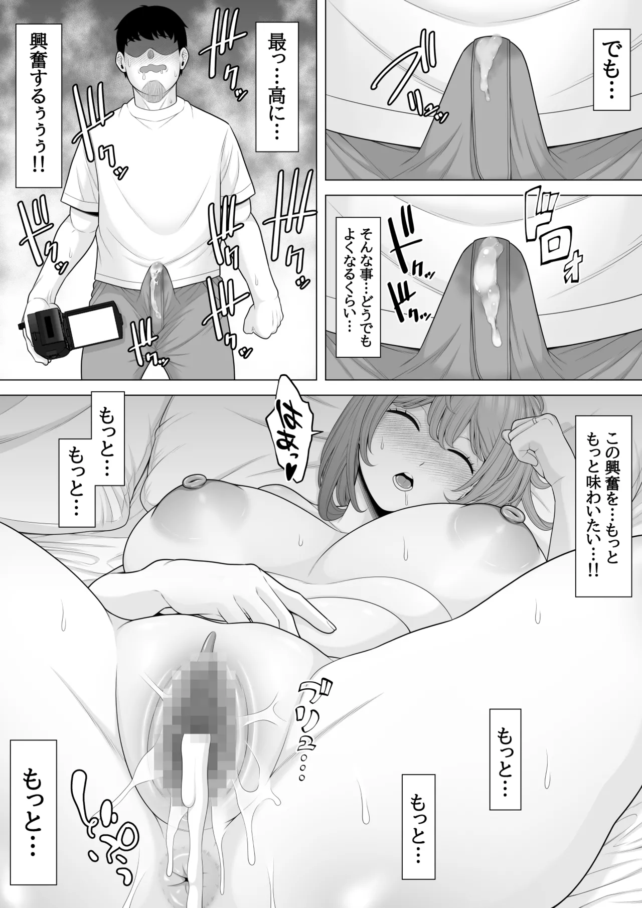 僕の妻を睡眠○レ○プしてください Page.28